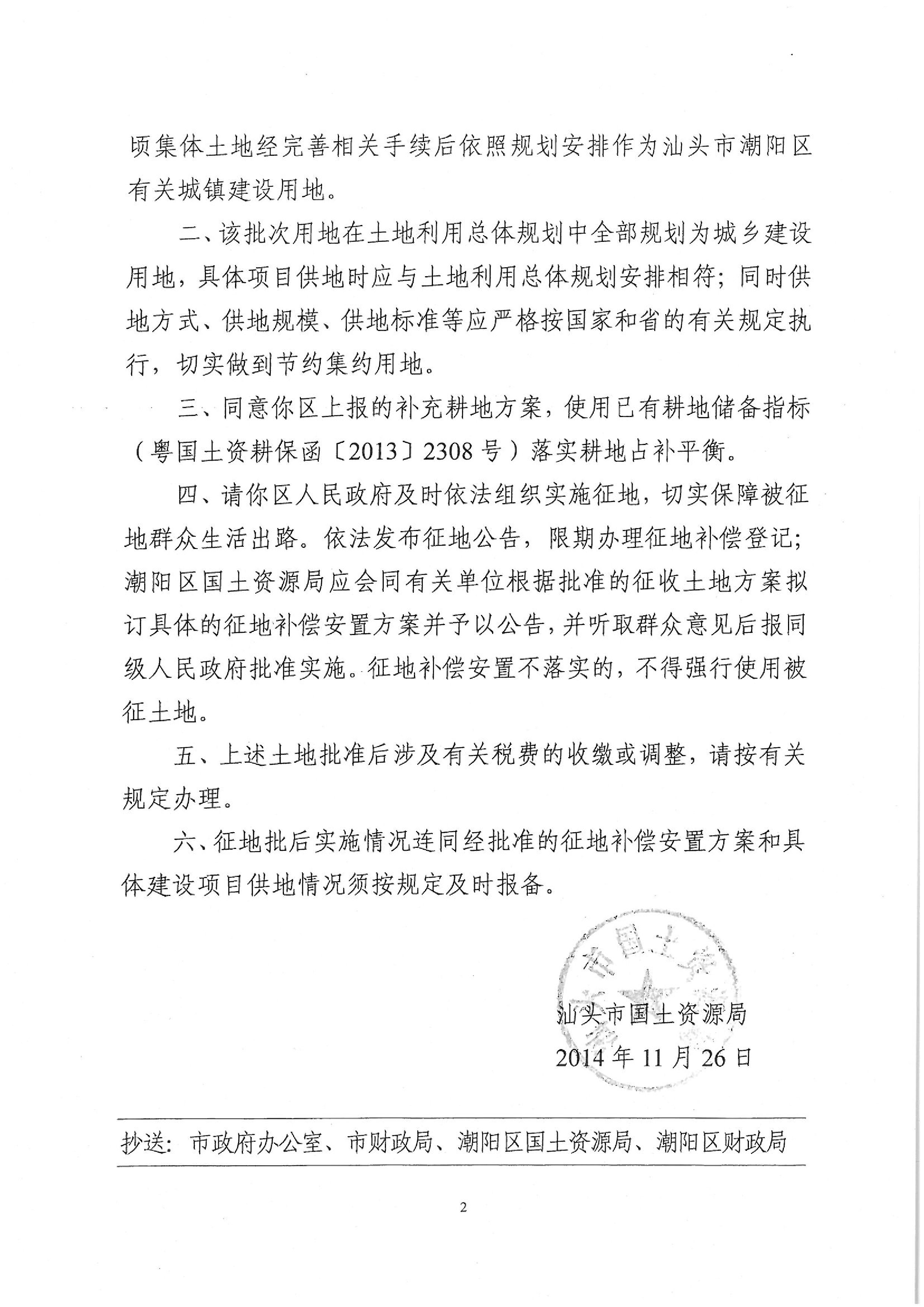 2014年度第二批次批复