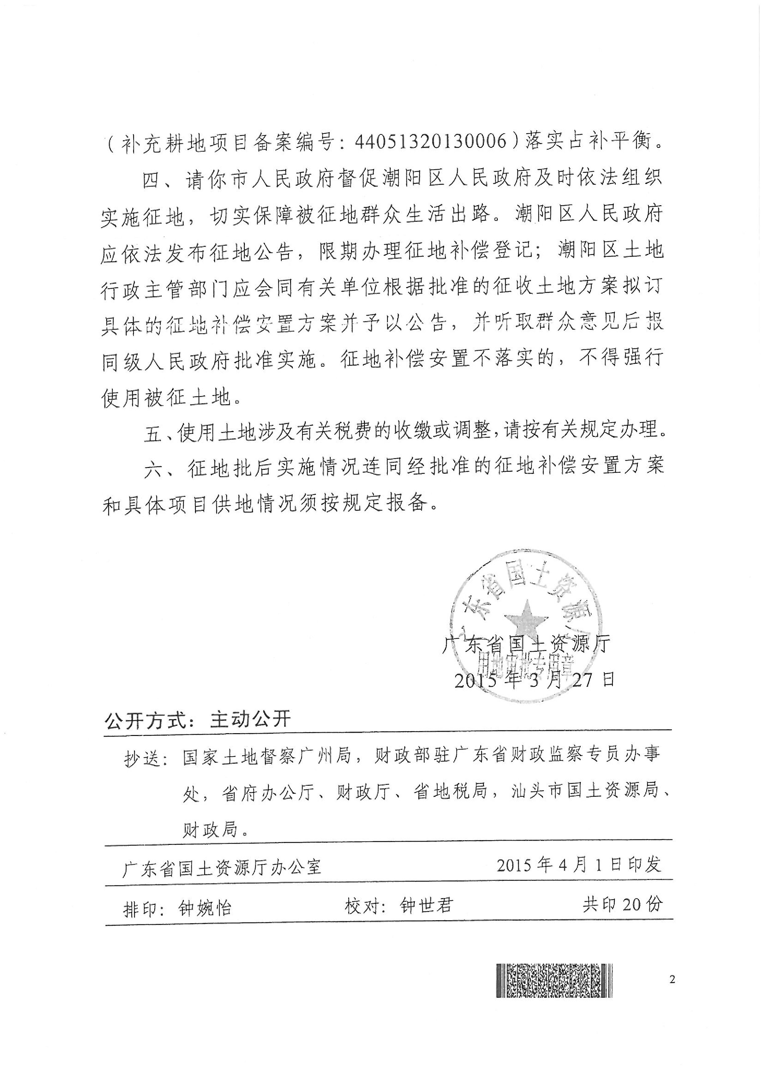 2014年度第二十二批次批复