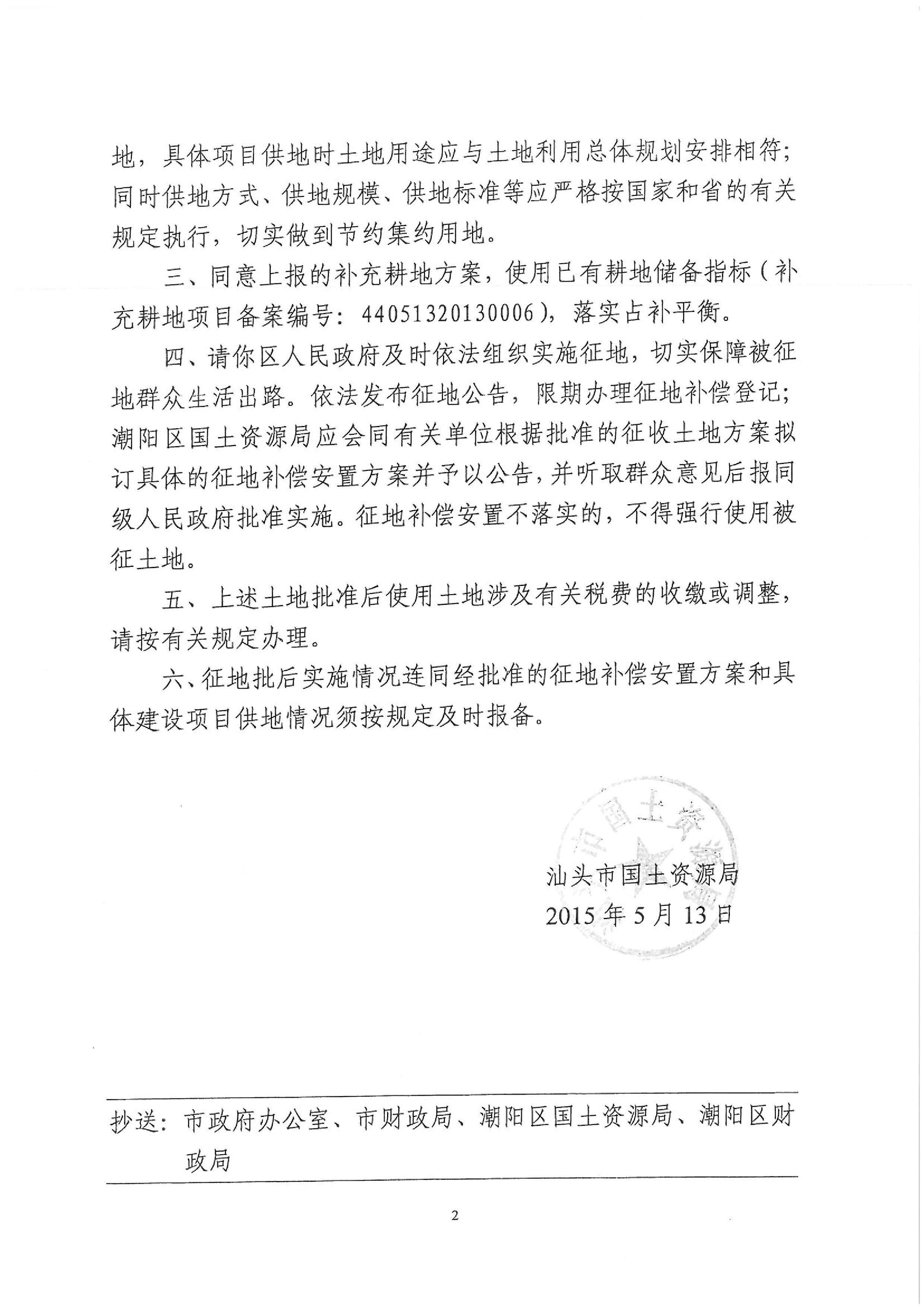 2014年度第二十二批次批复