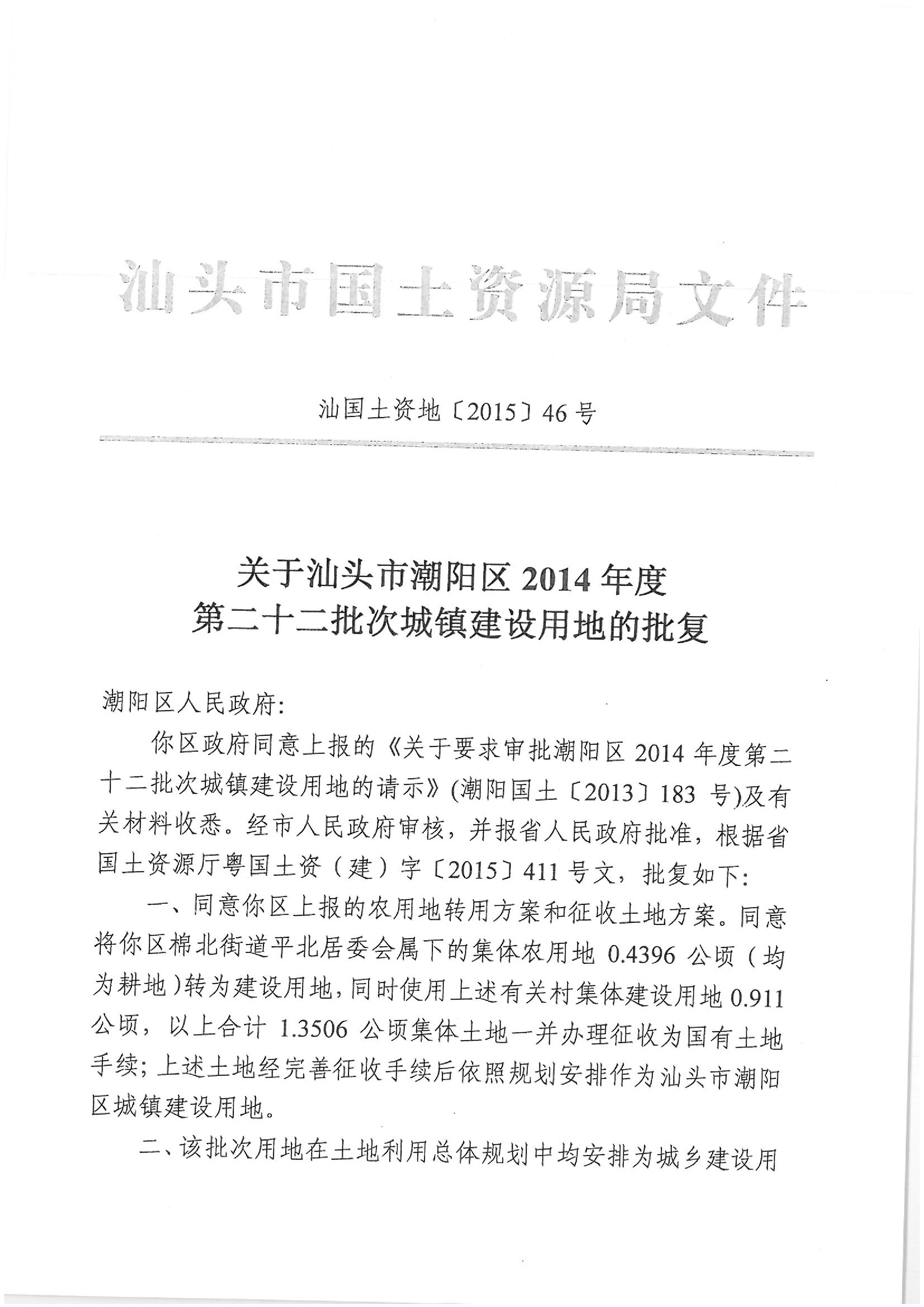 2014年度第二十二批次批复