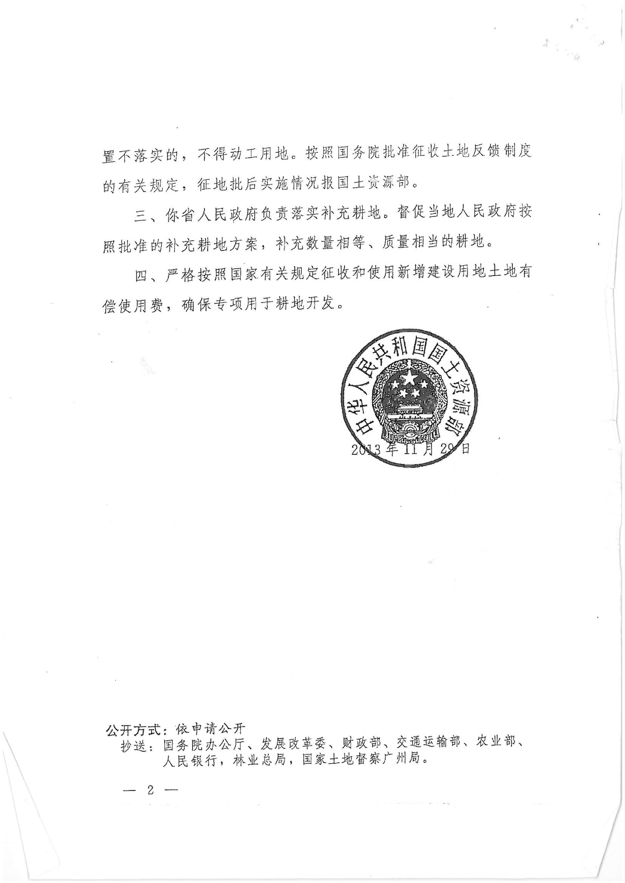 广东省潮州至惠州高速公路（潮阳段）建设项目批复（国务院、省、市）
