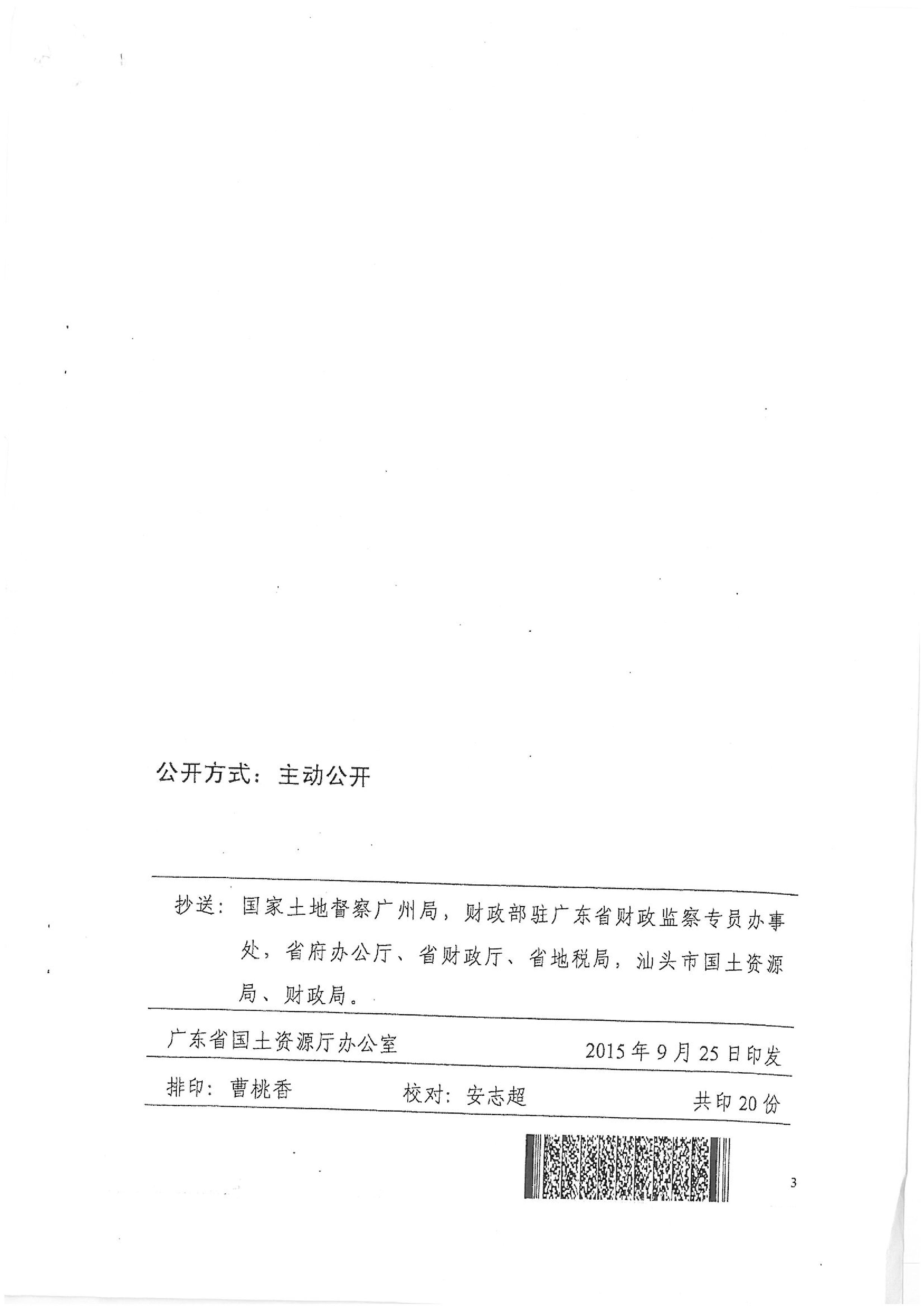 广东省潮州至惠州高速公路（潮阳段）建设项目批复（国务院、省、市）
