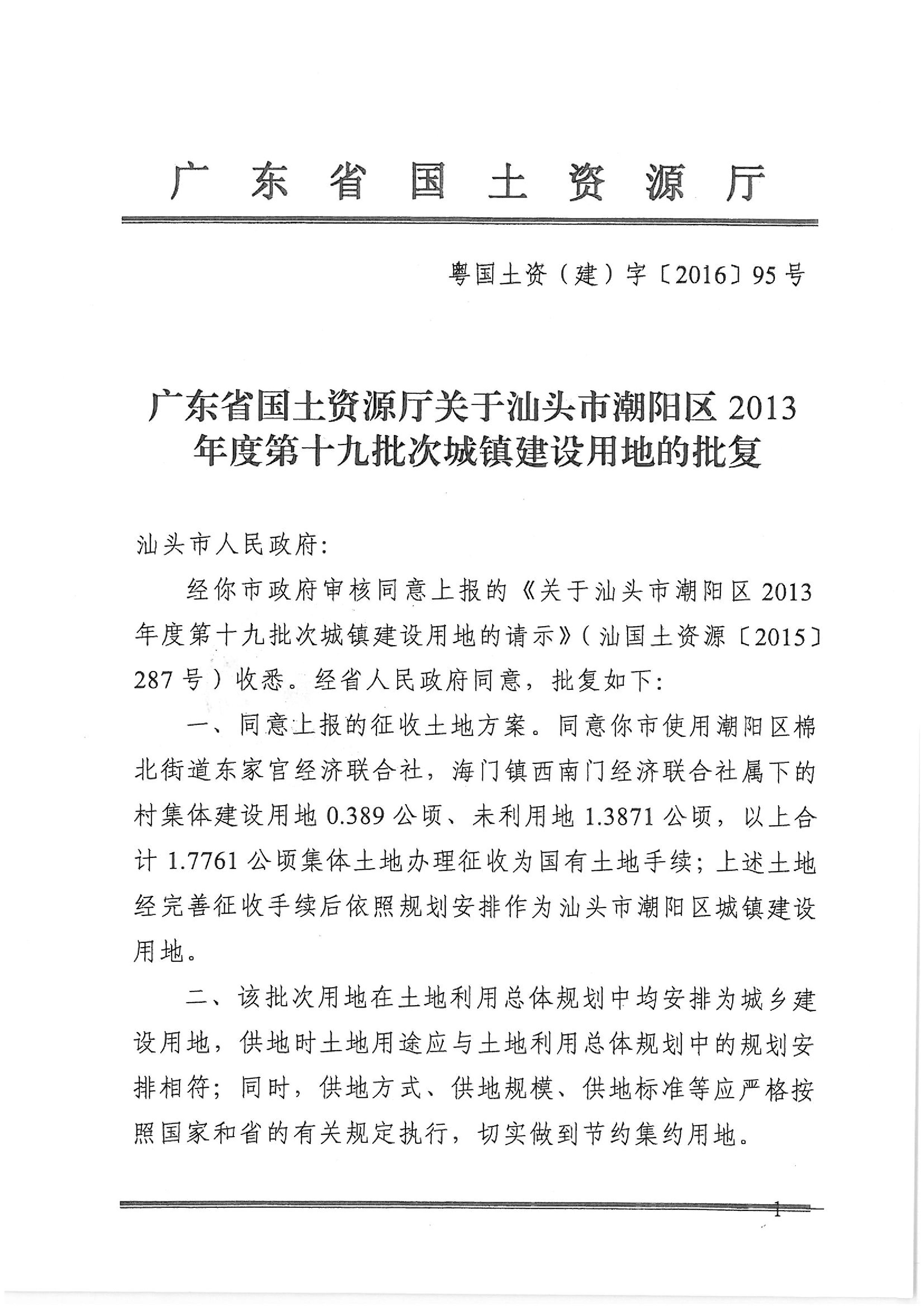 2013年度第十九批次批复（省、市）