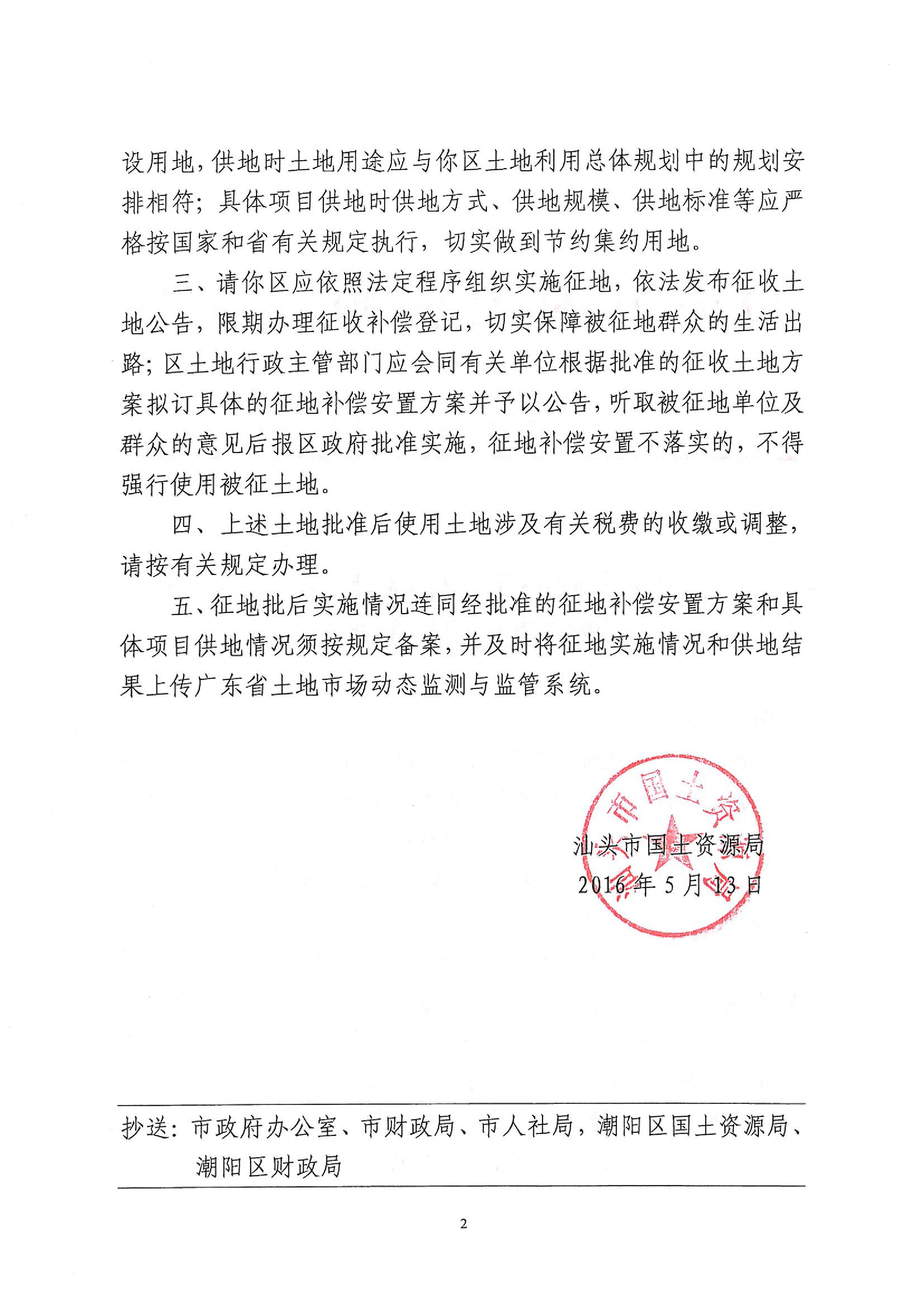 2013年度第十九批次批复（省、市）