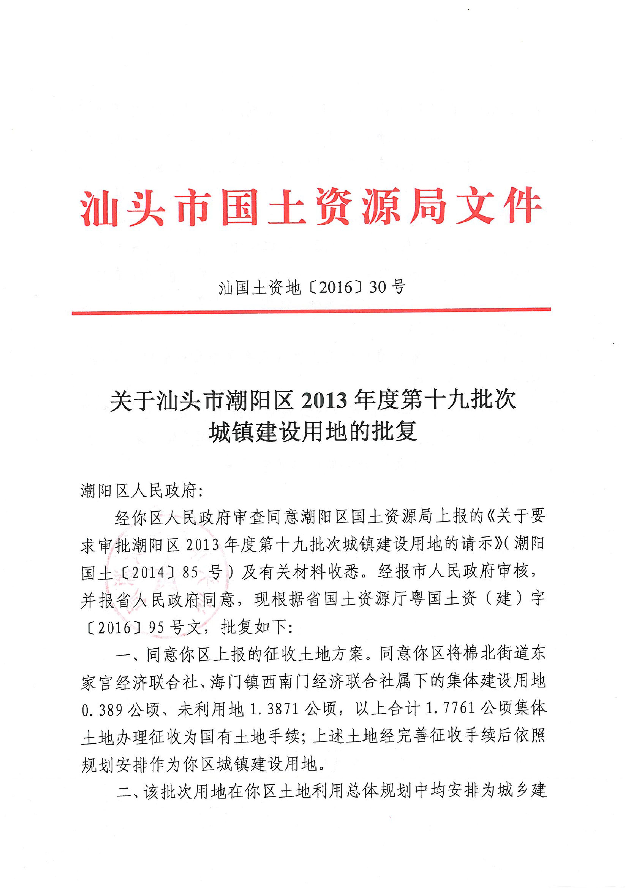 2013年度第十九批次批复（省、市）