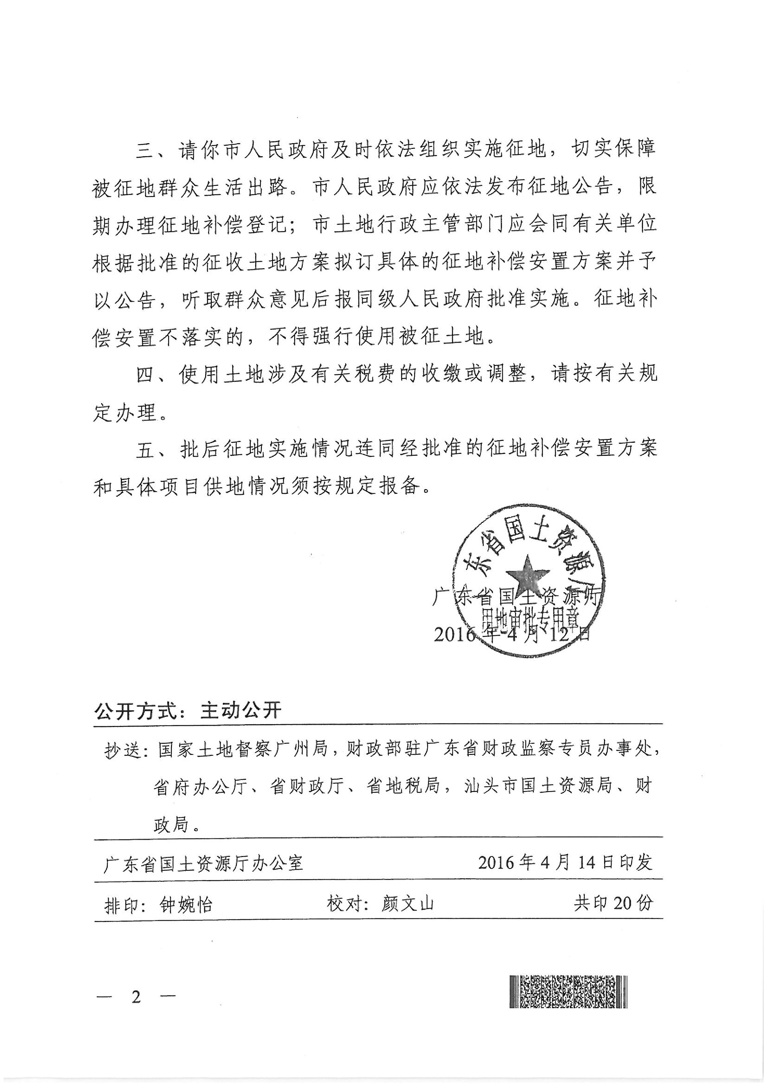 2013年度第十九批次批复（省、市）