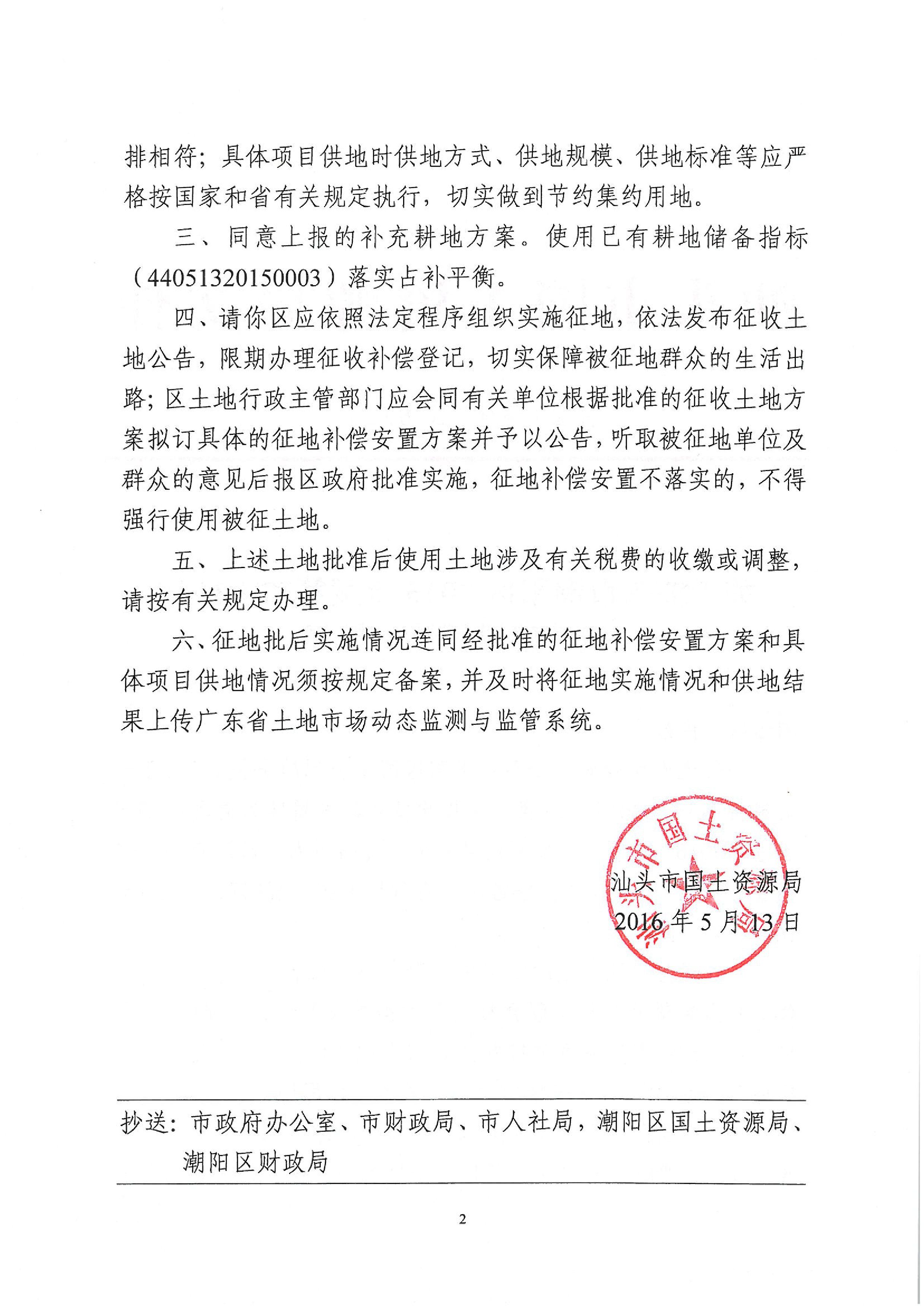 2015年度第二十批次批复（省、市）