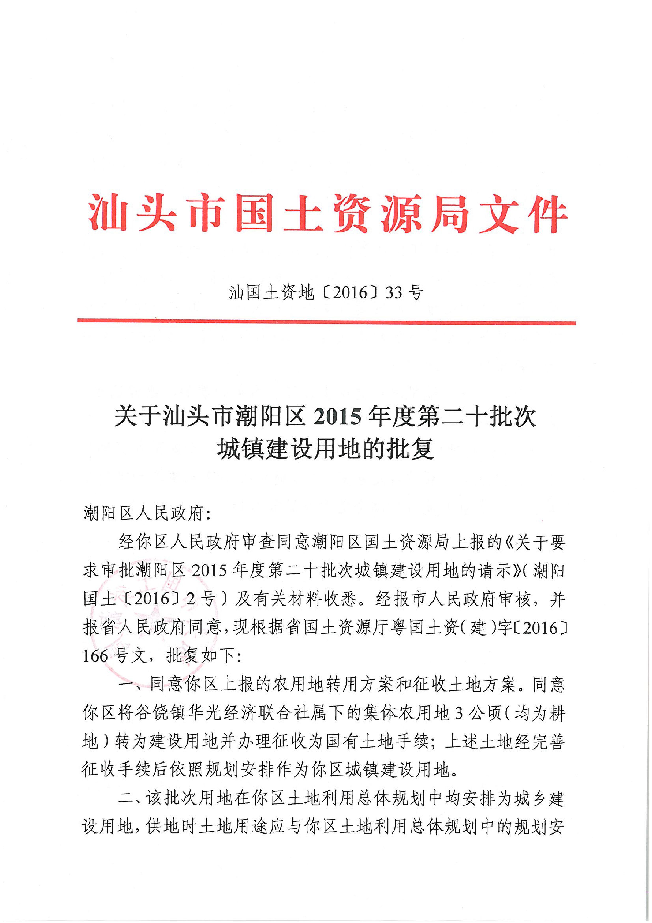 2015年度第二十批次批复（省、市）