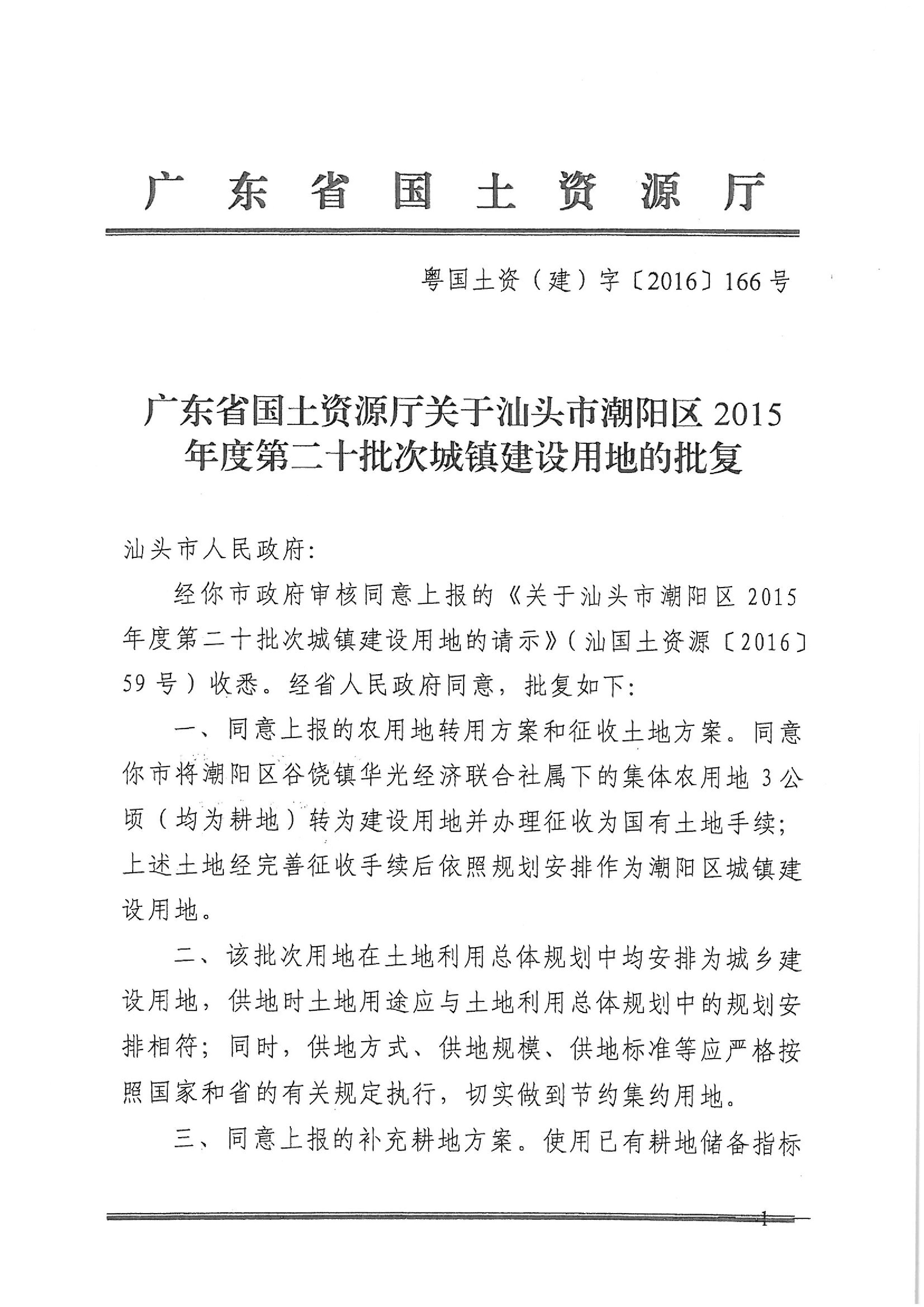 2015年度第二十批次批复（省、市）