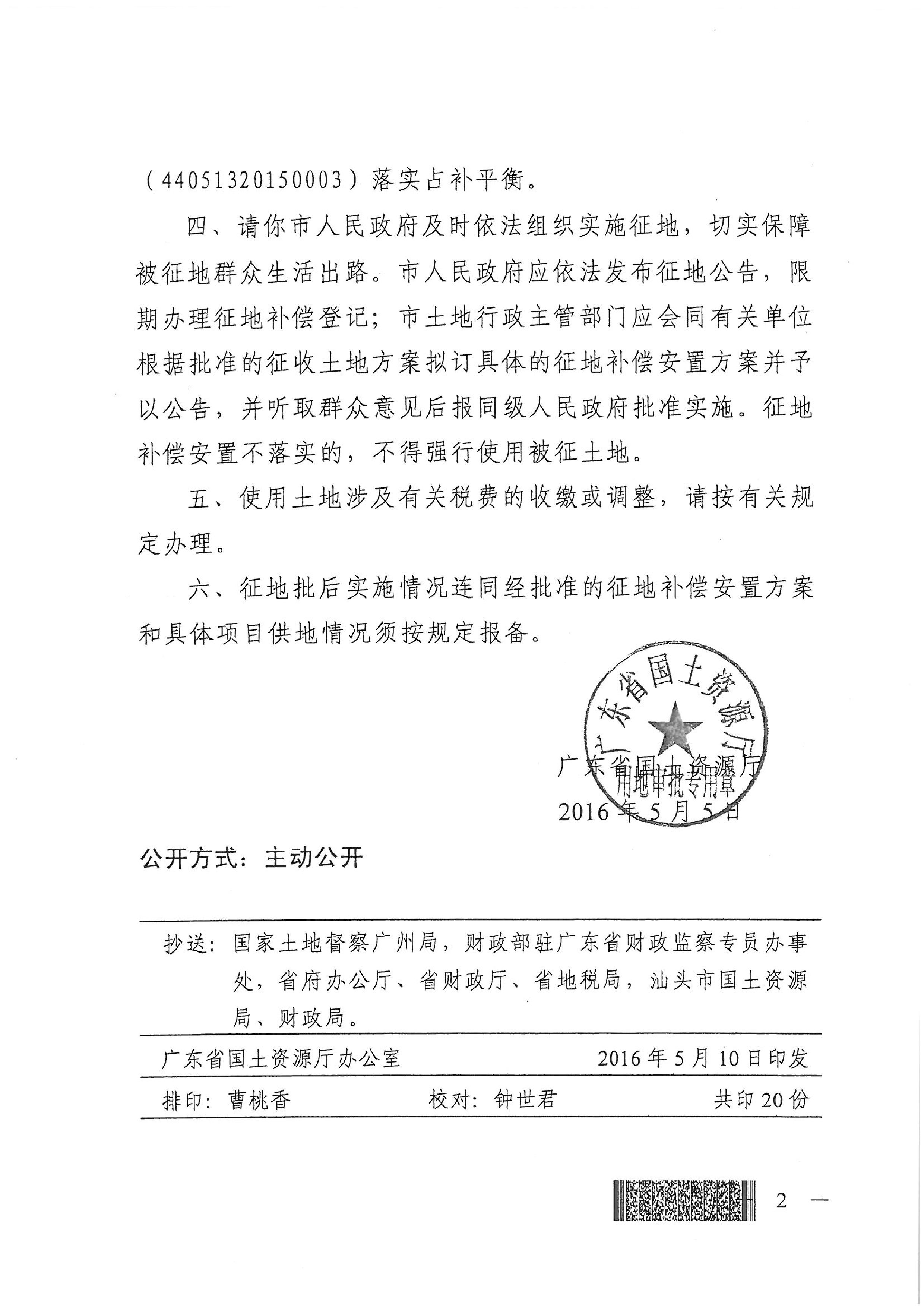 2015年度第二十批次批复（省、市）