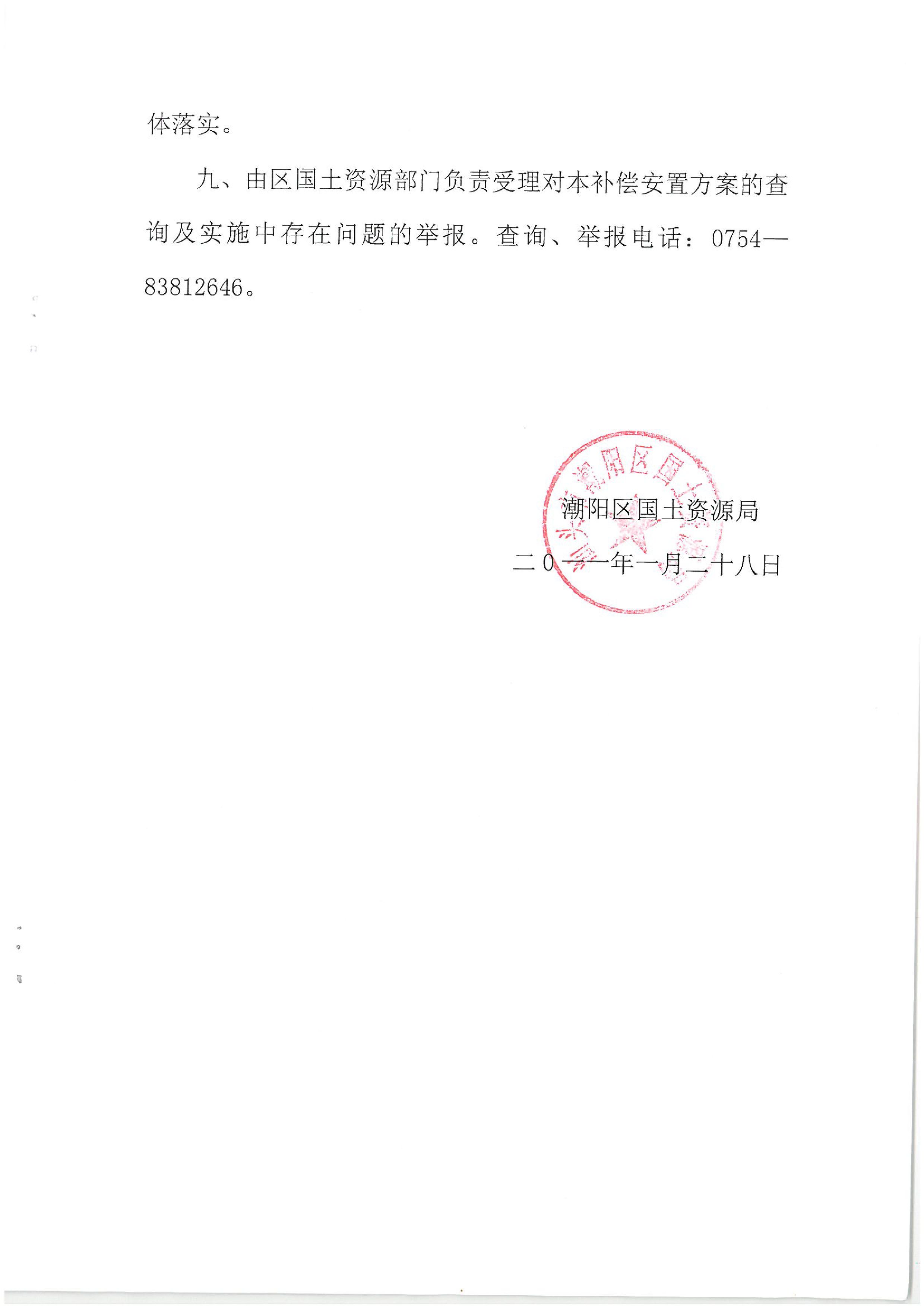 华能国际电力股份公司广东分公司汕头海门电厂征地公告
