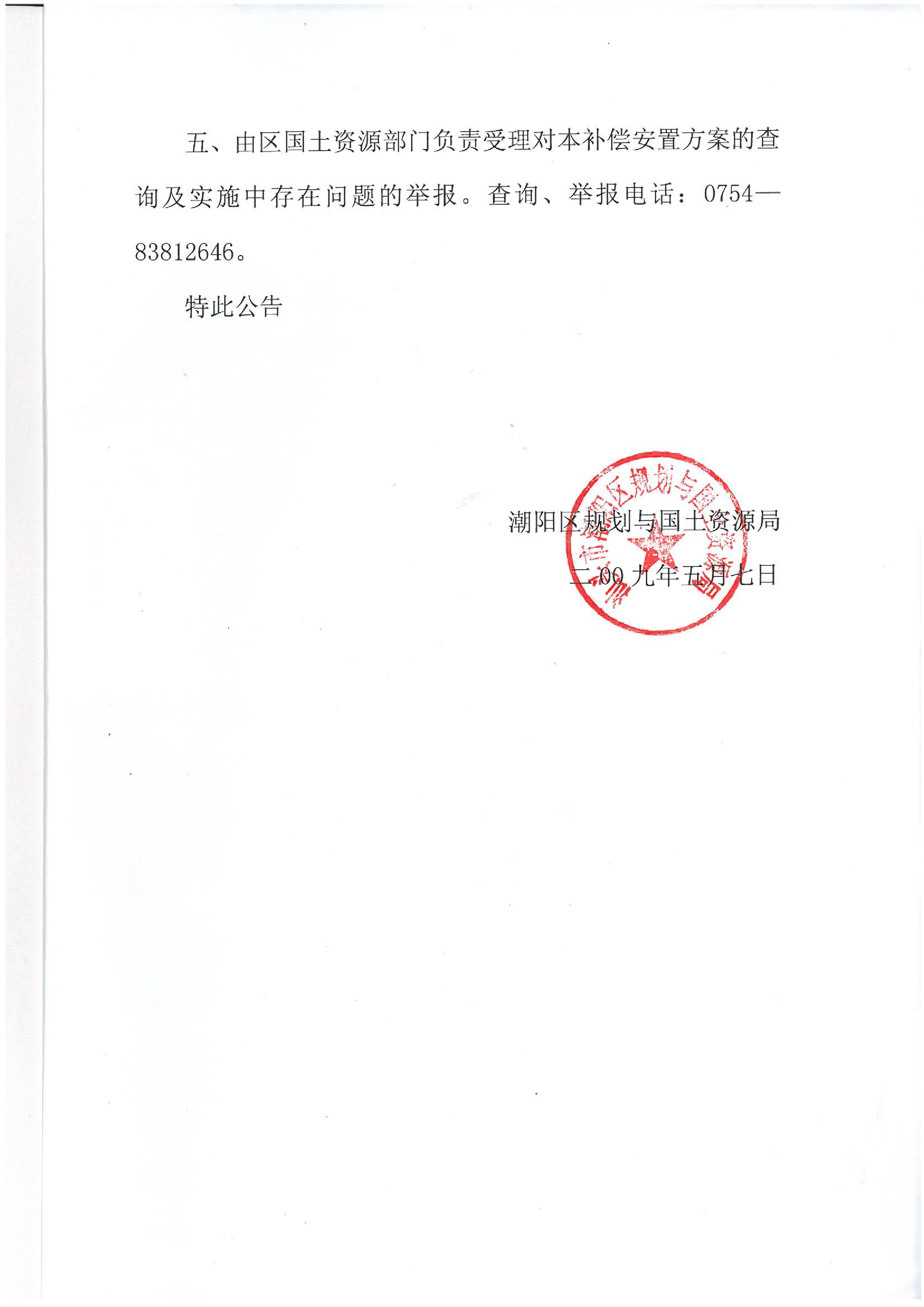 2007年度第一批次征地公告