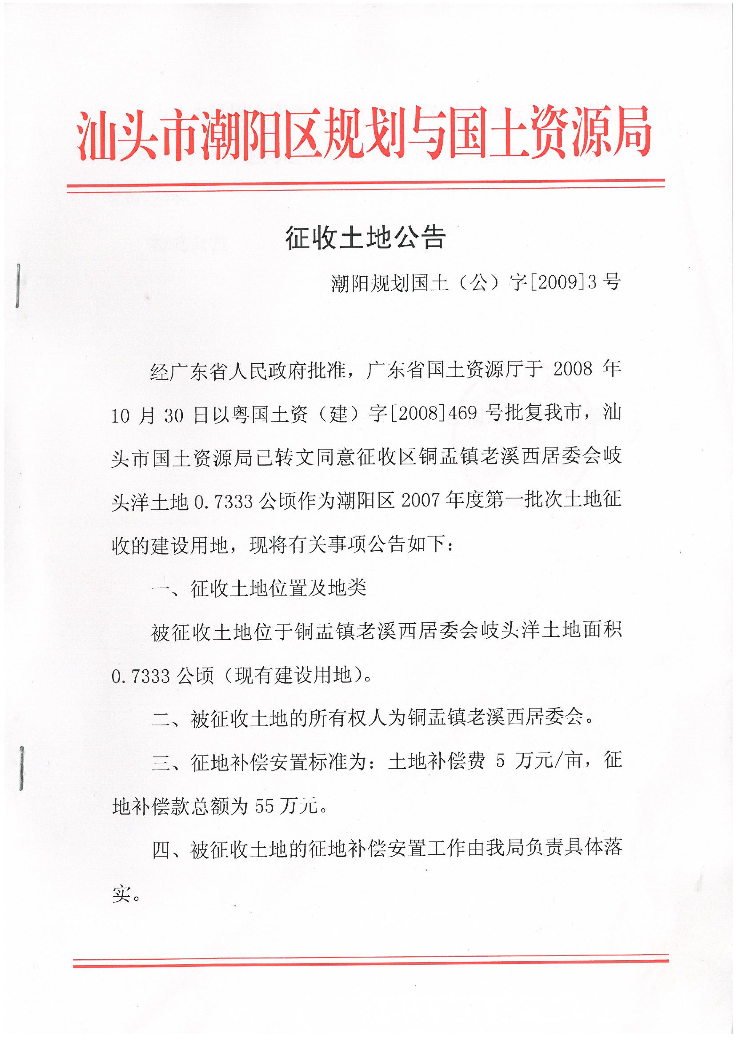 2007年度第一批次征地公告