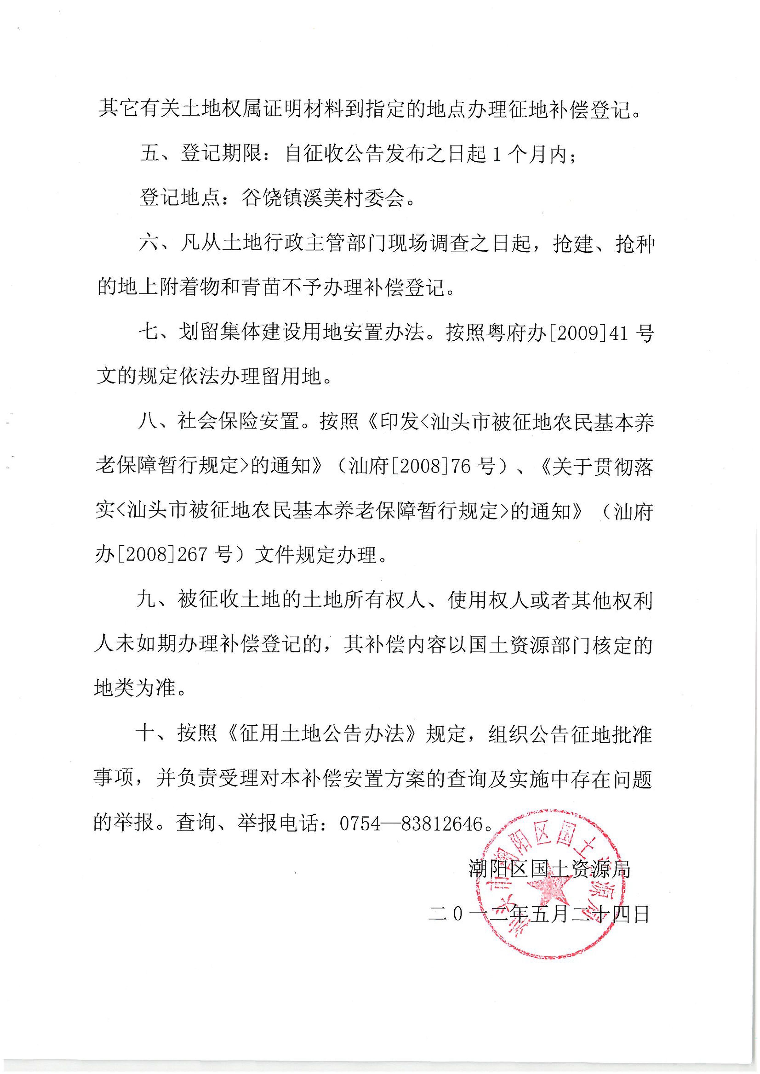 2011年度第二批次征地公告