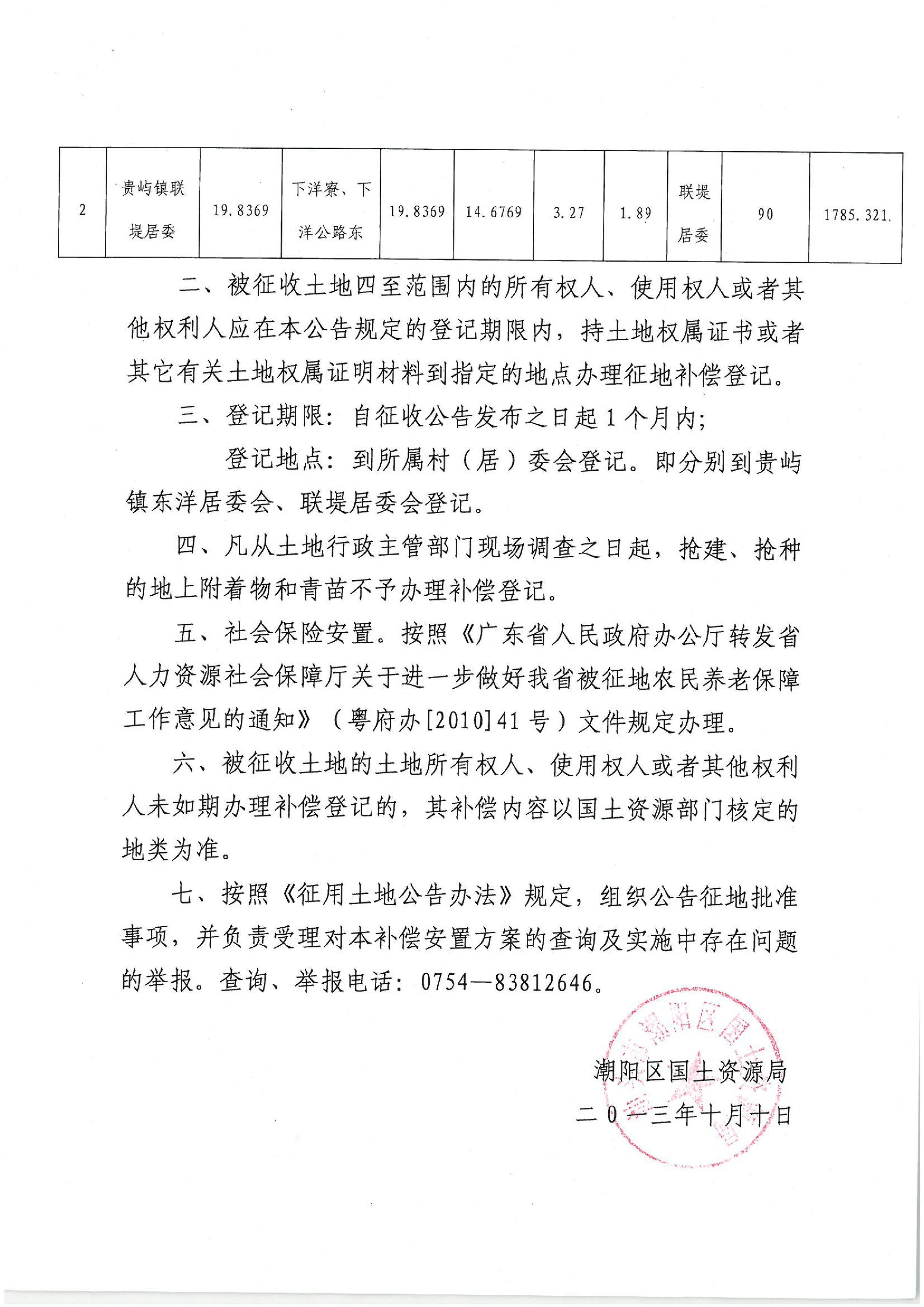 2012年度第十一批次征地公告