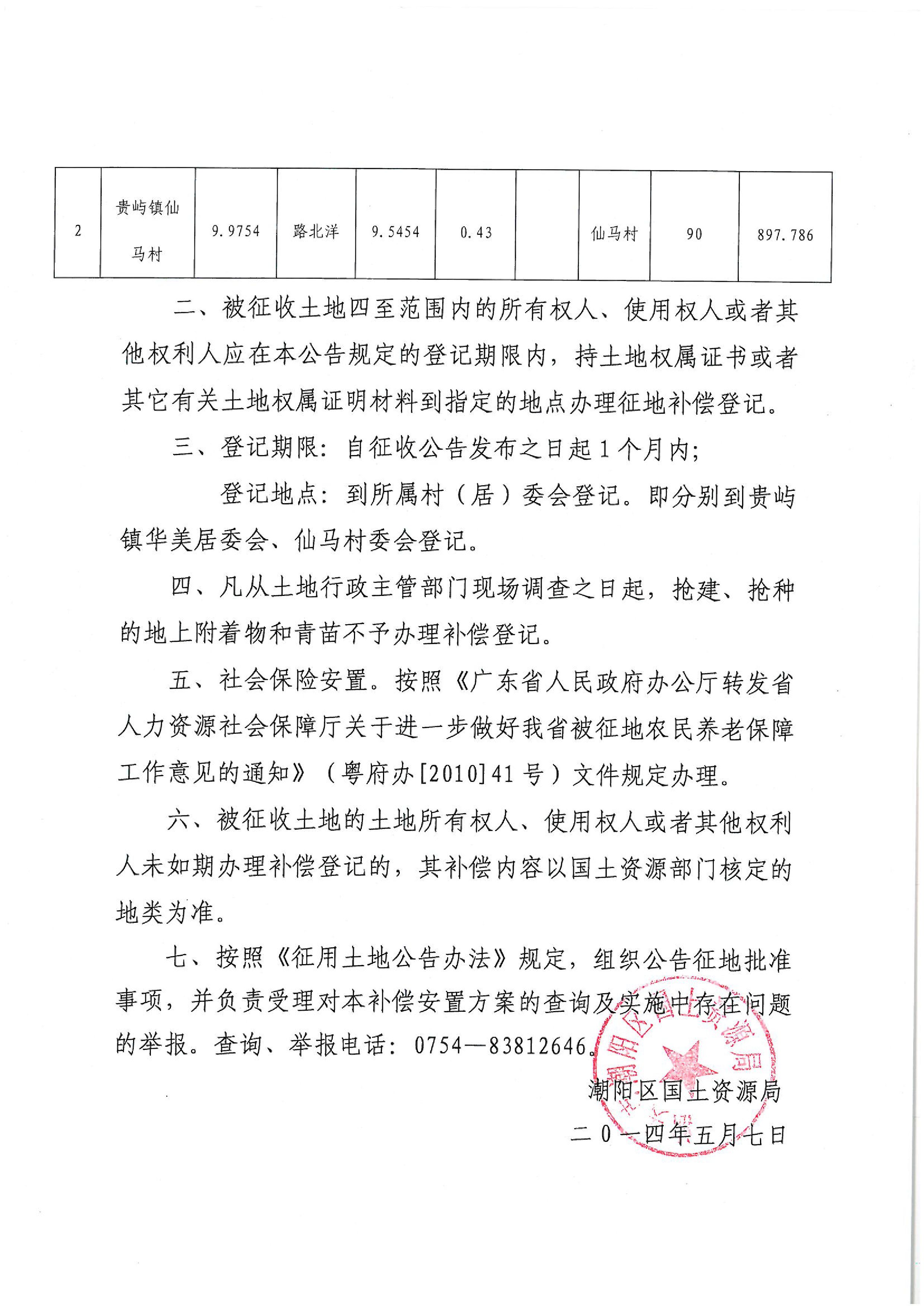 2012年度第一批次征地公告