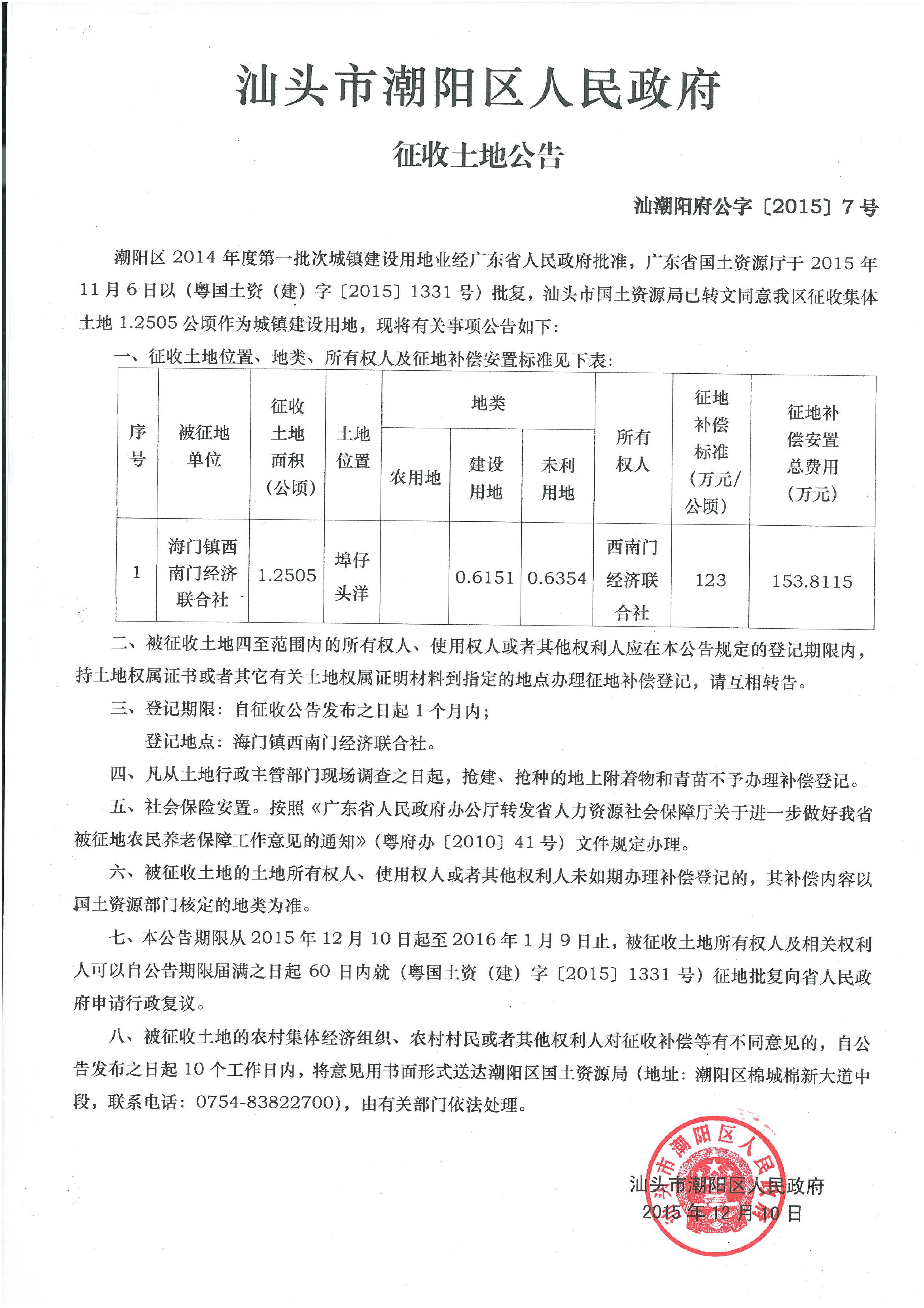 2014年度第一批次征地公告