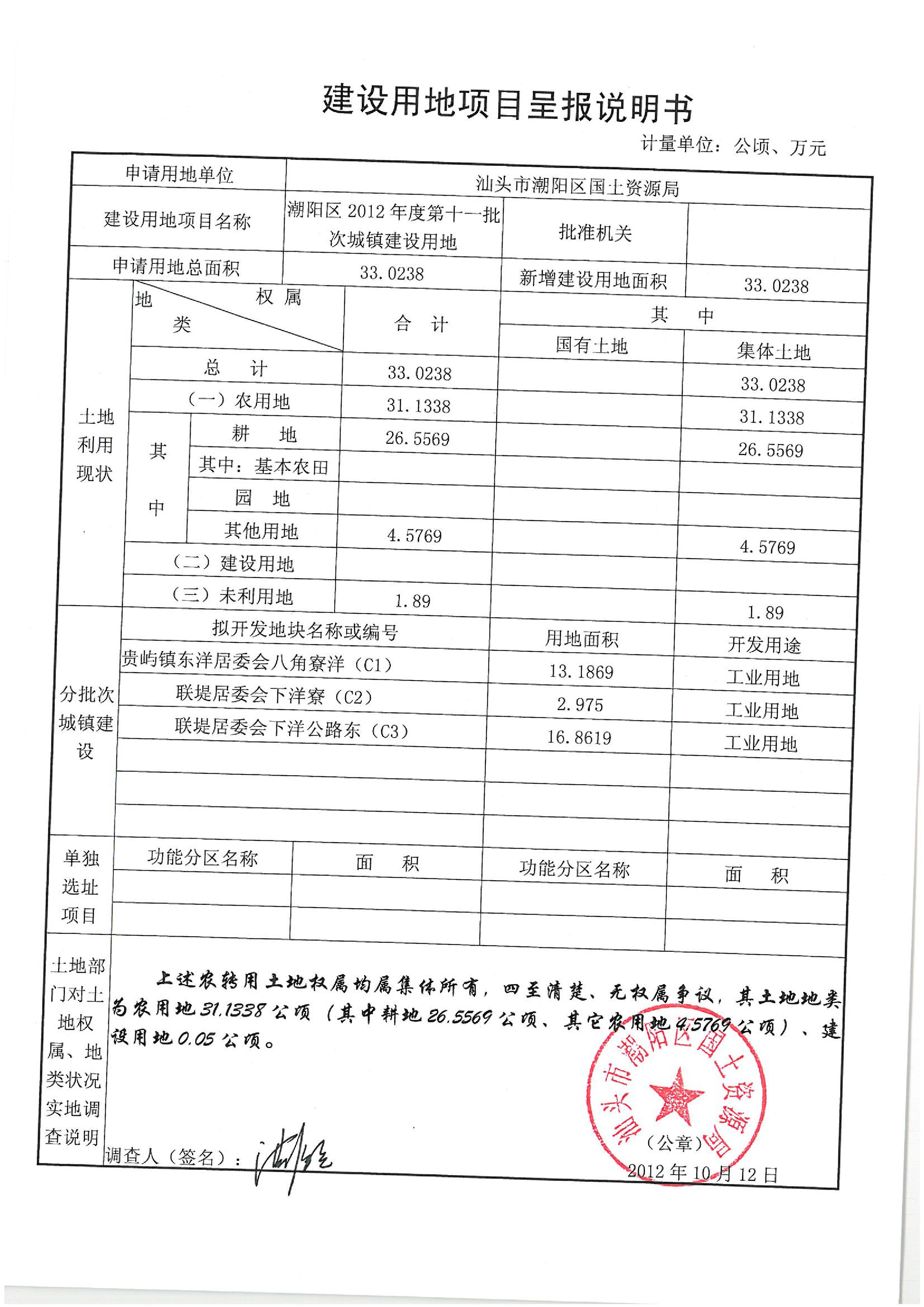 2012年度第十一批次“一书四方案”