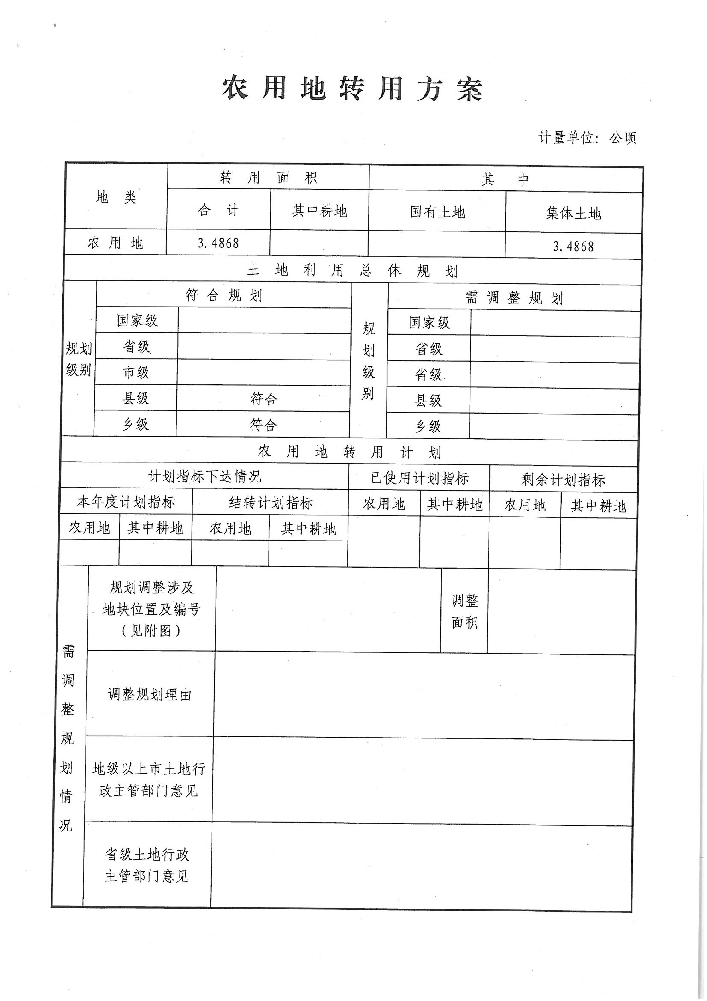 2014年度第二批次“一书四方案”