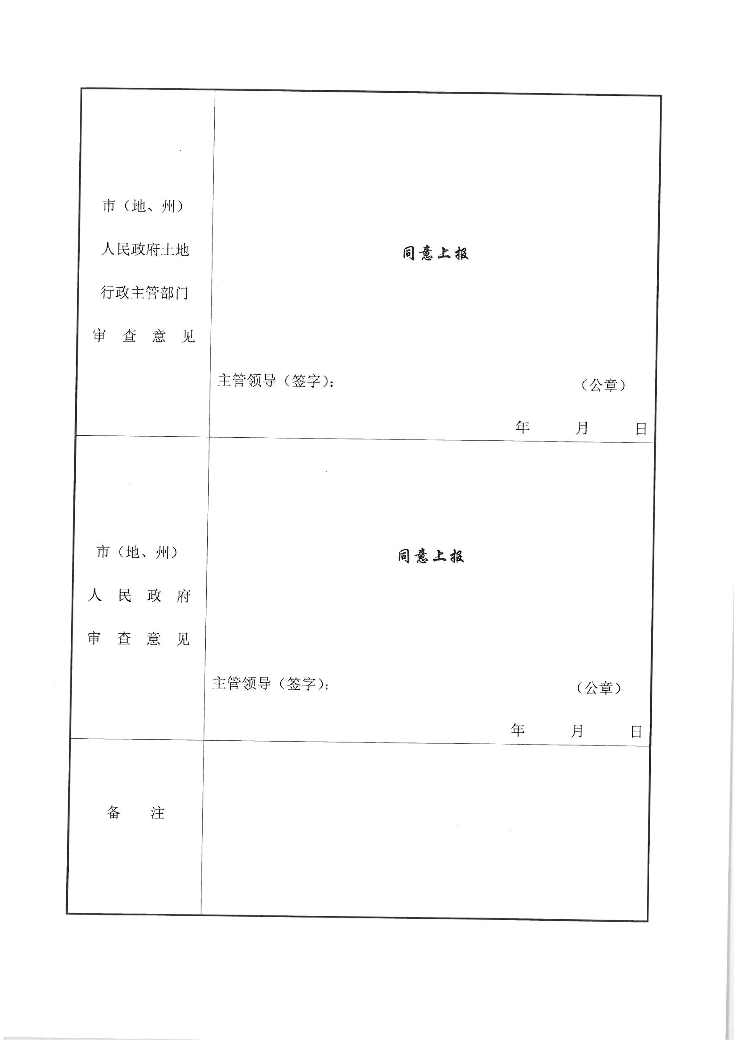 2012年度第十二批次“一书四方案”