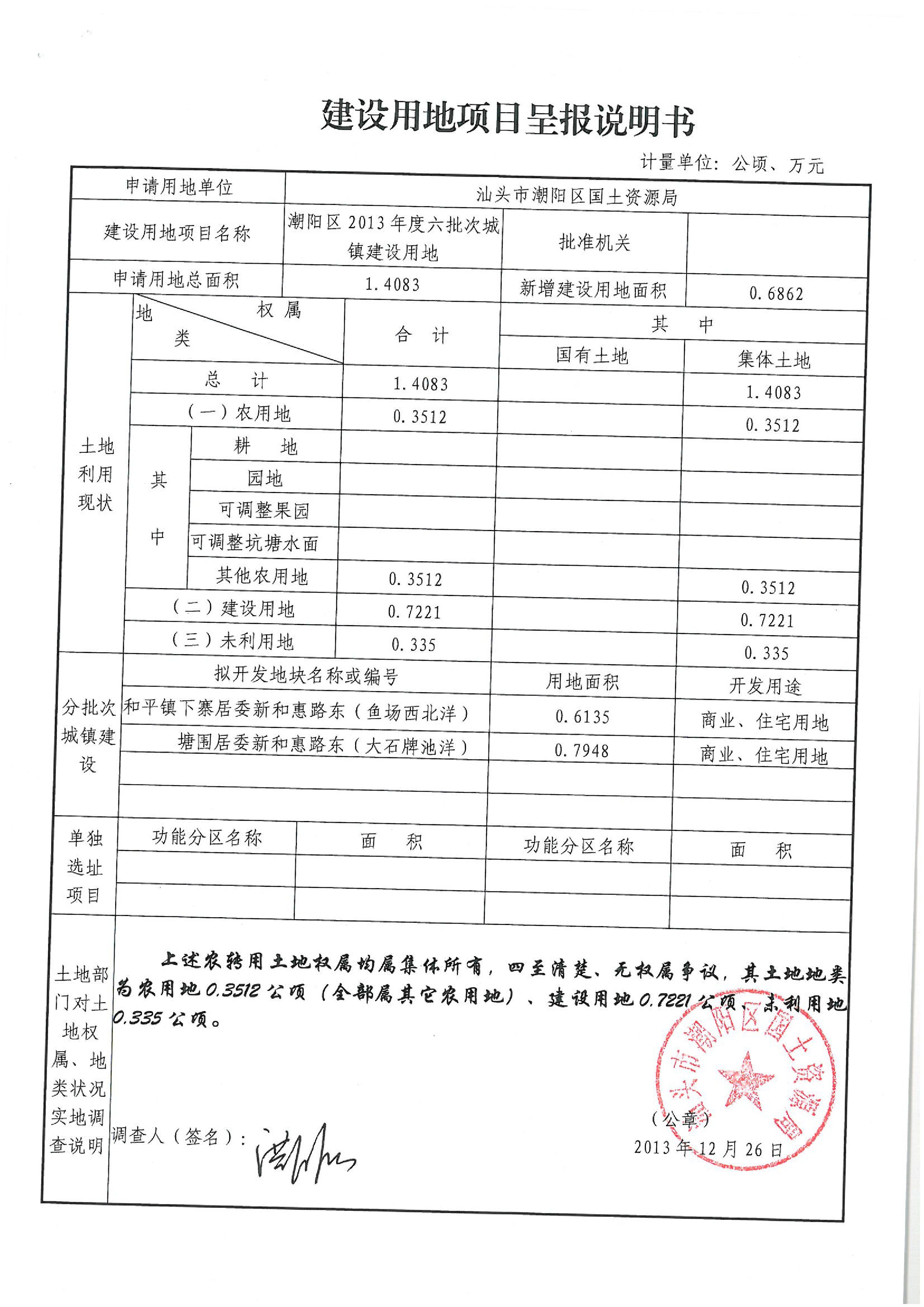 2013年度第六批次“一书四方案”