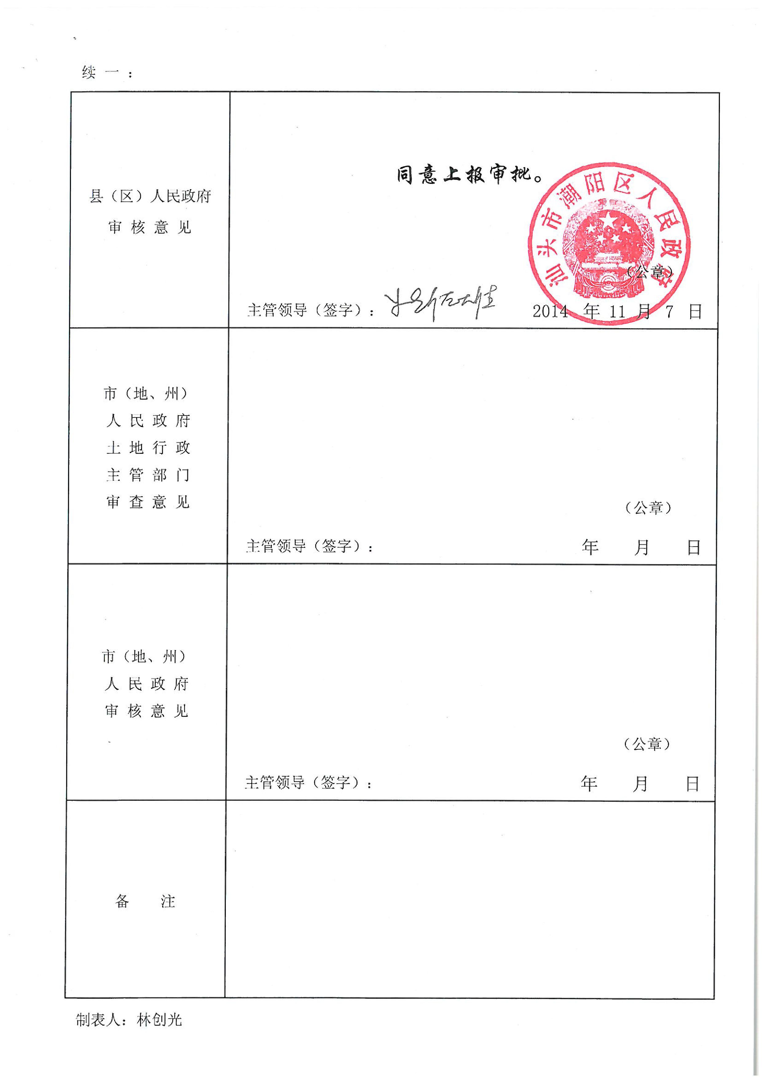 2014年度第二十二批次“一书四方案”