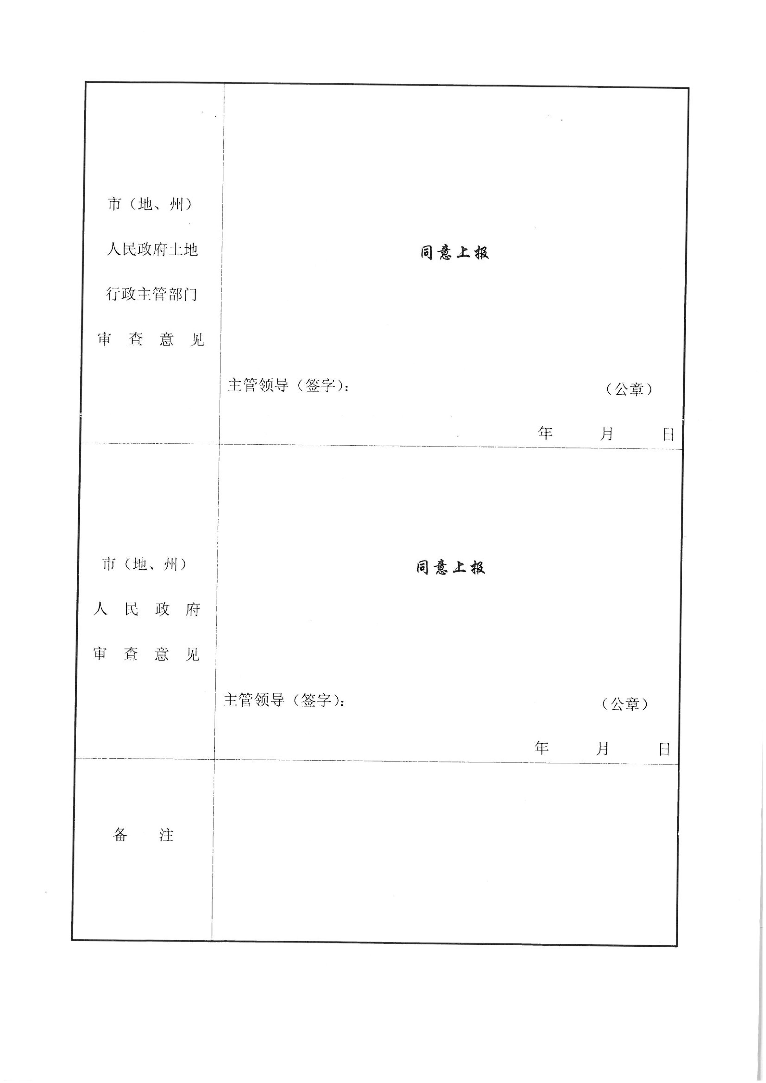 2012年度第十批次“一书四方案”
