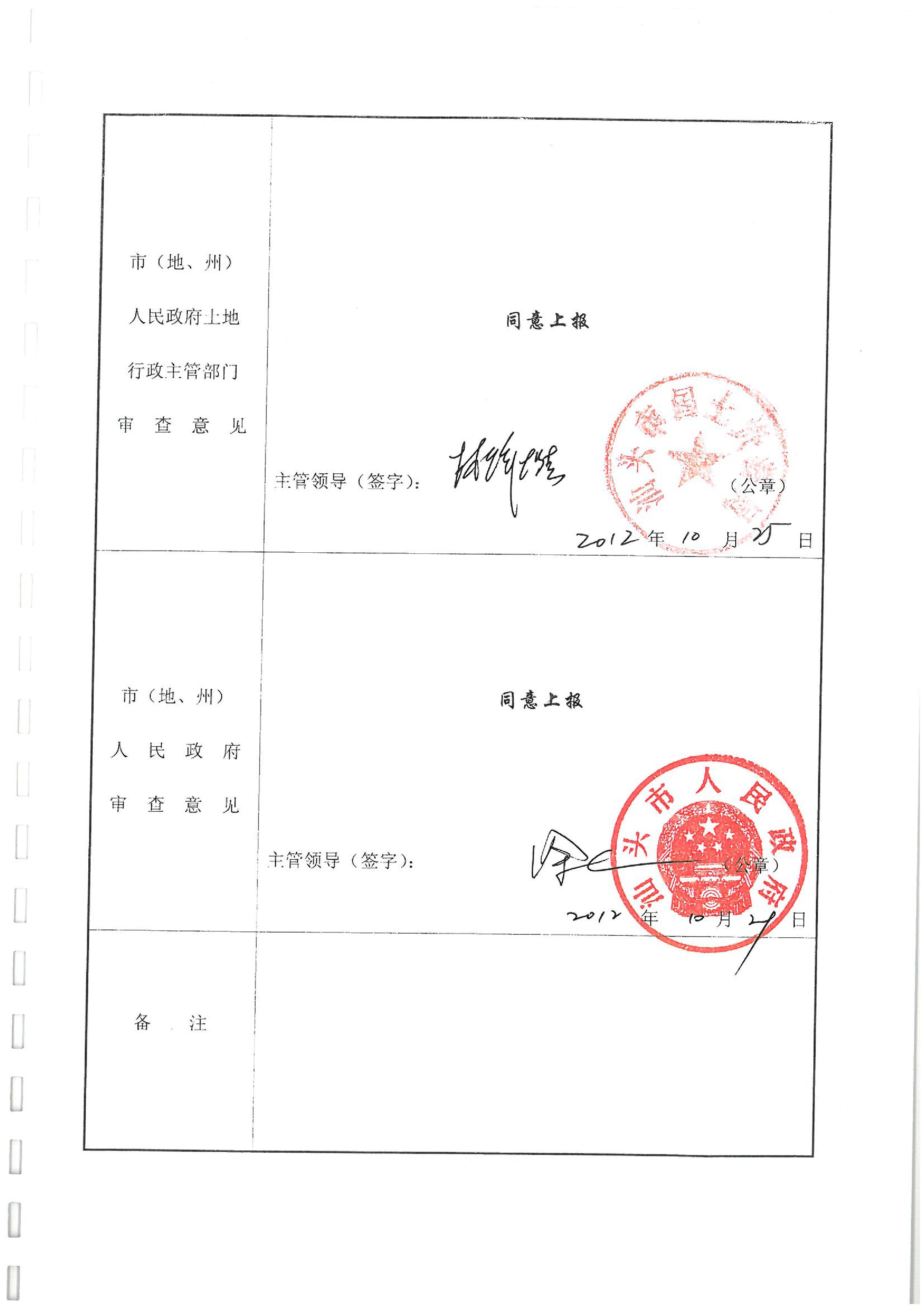 2012年度第一批次“一书四方案”