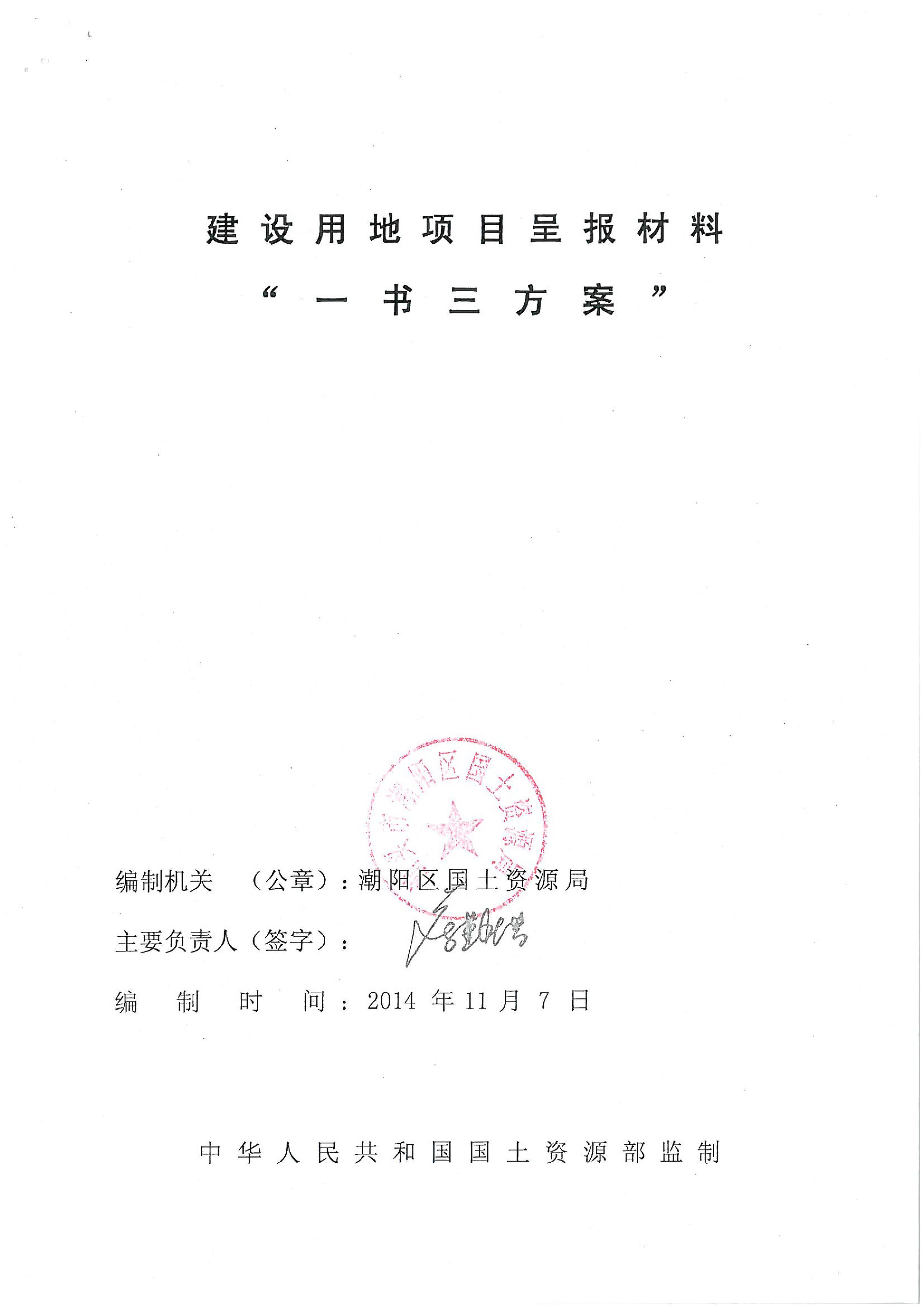 2014年度第二十二批次“一书四方案”