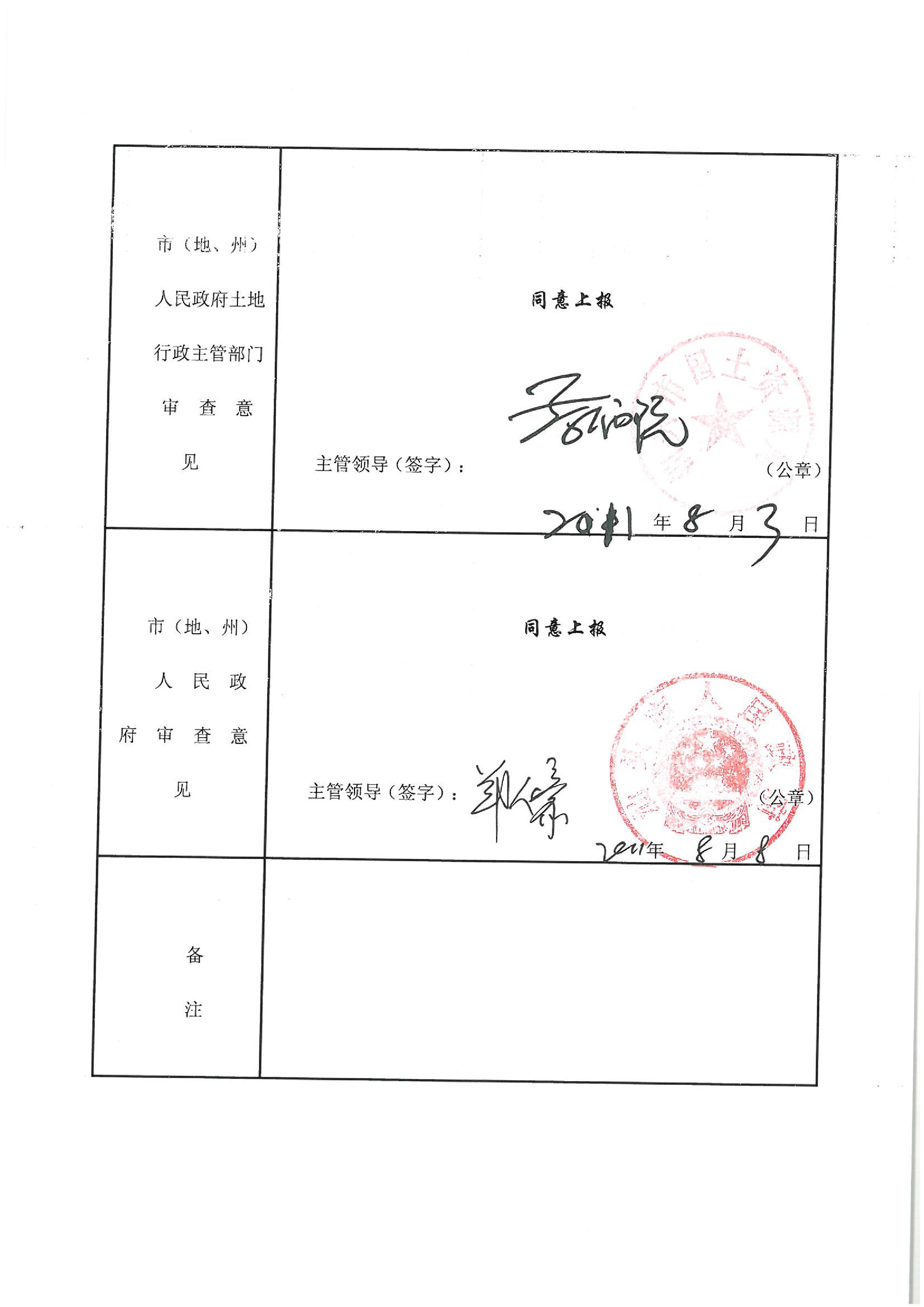 2011年度第二批次“一书四方案”