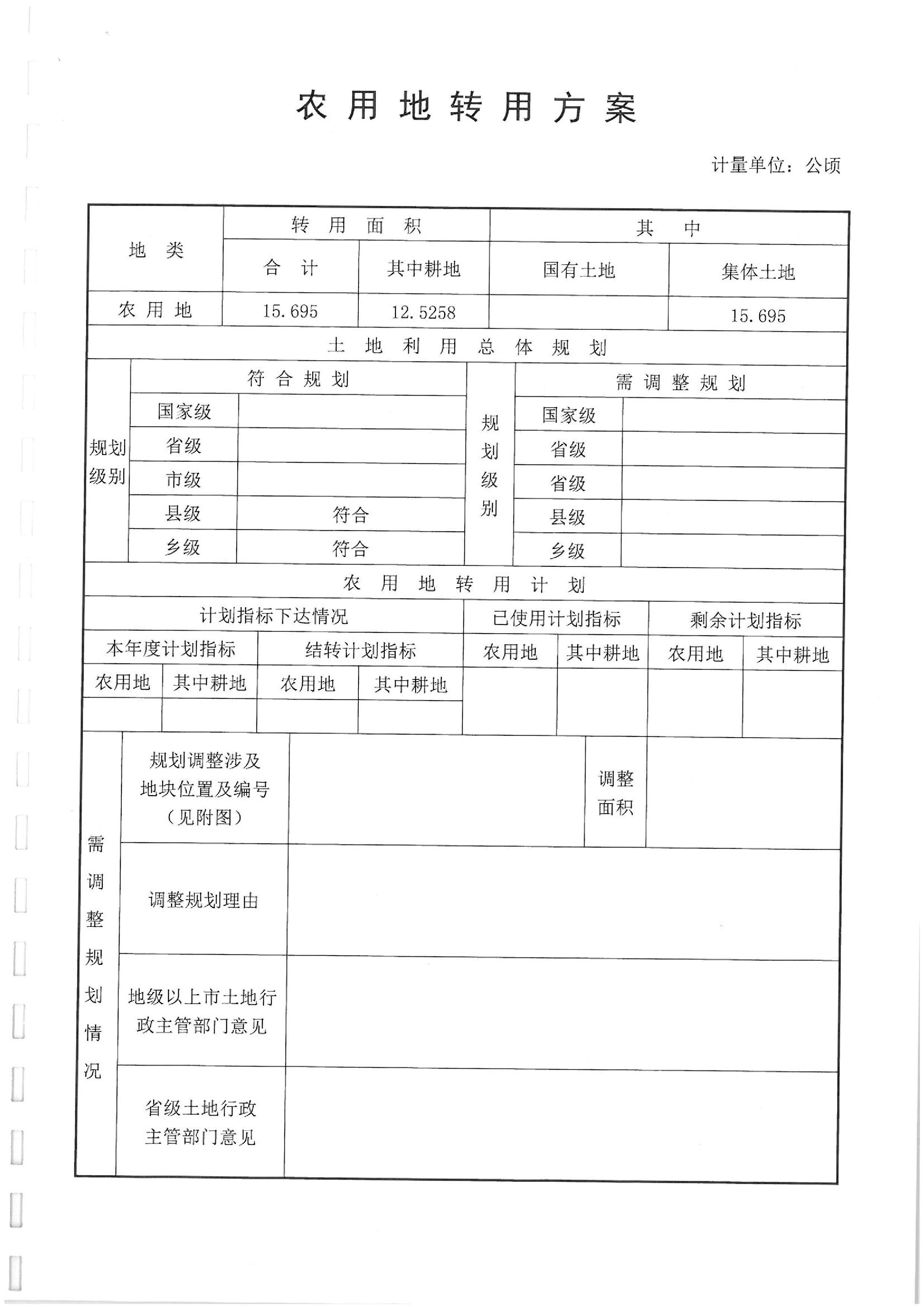 2013年度第二十三批次“一书四方案”
