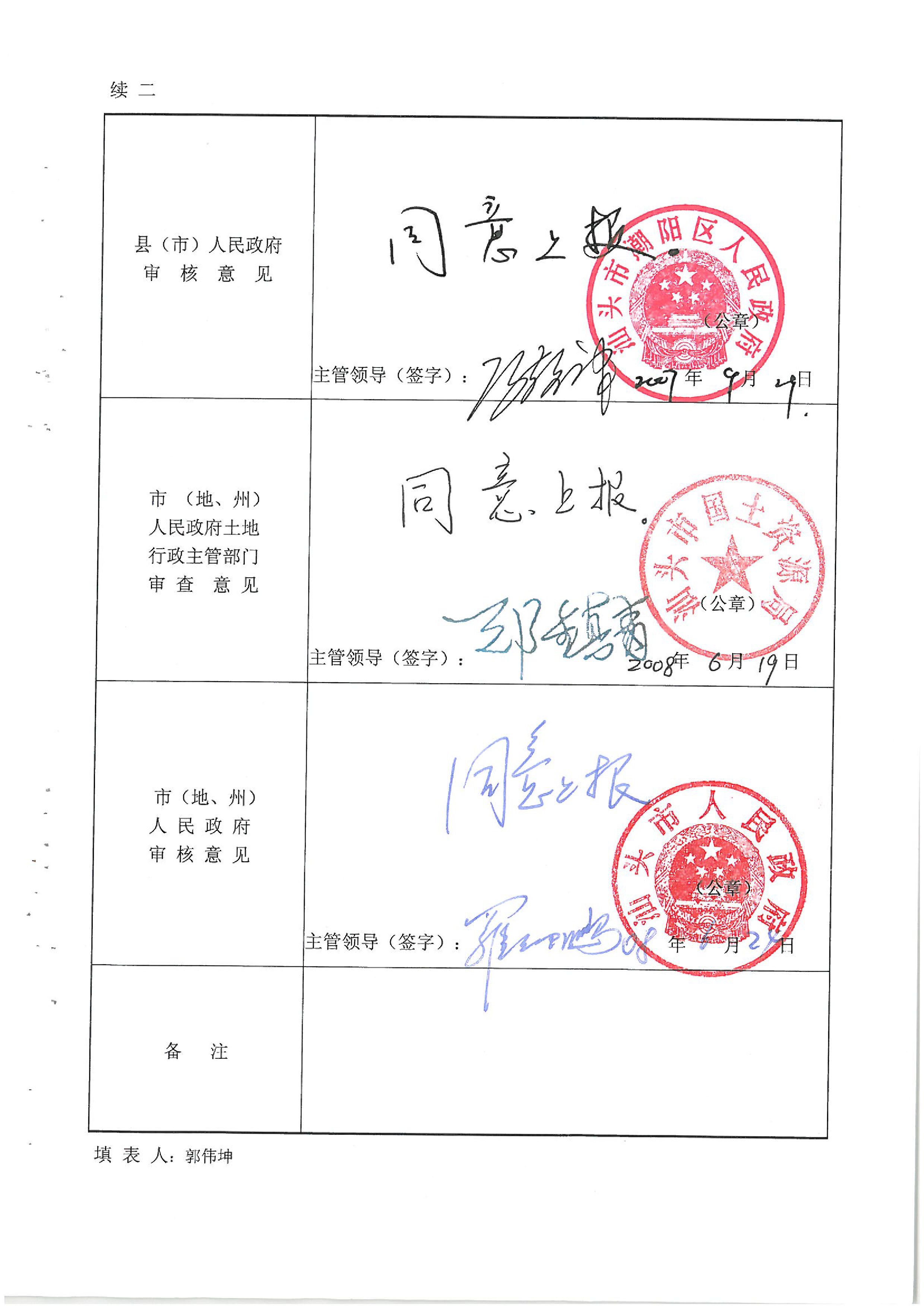 华能国际电力股份公司广东分公司汕头海门电厂“一书四方案”