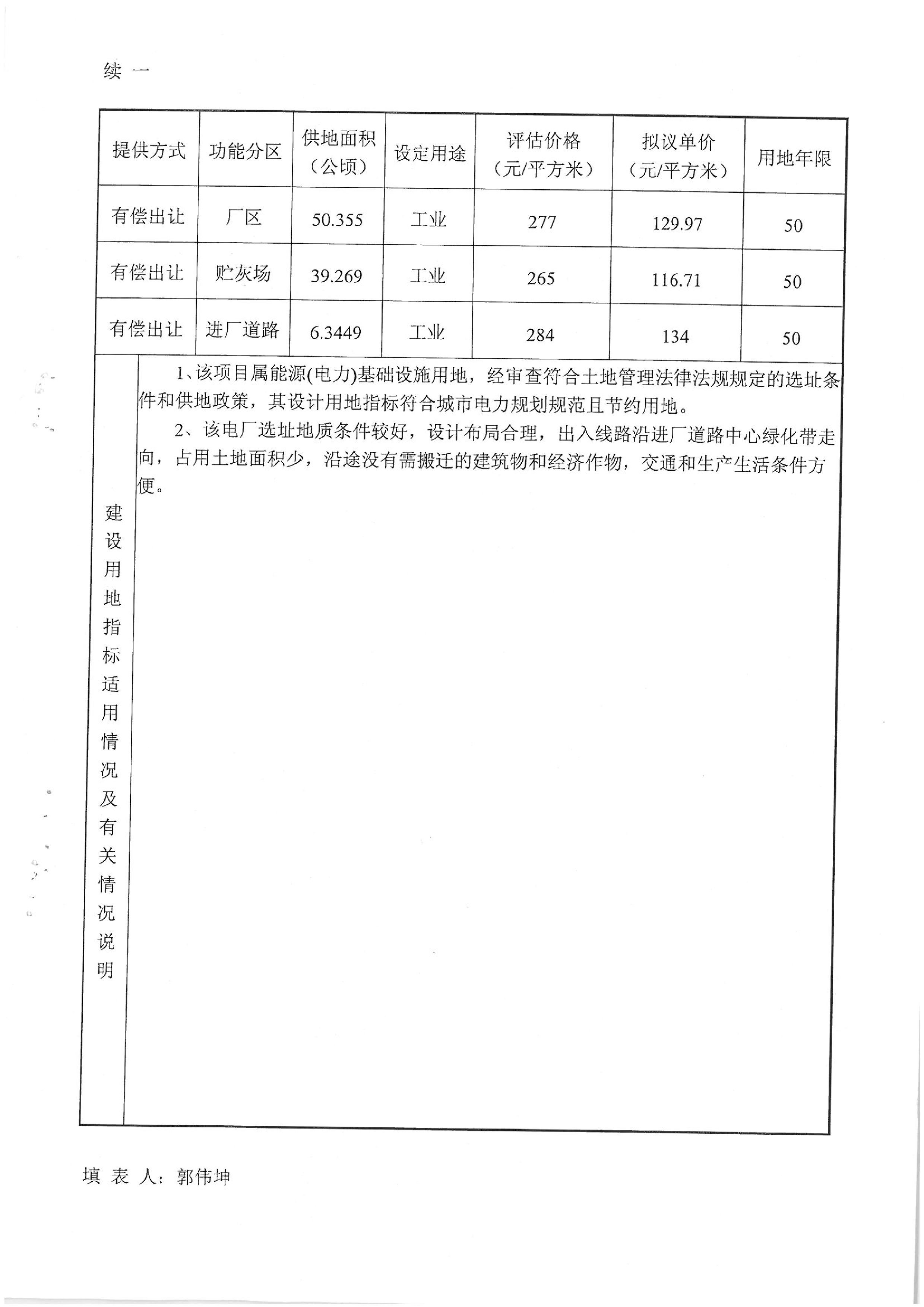 华能国际电力股份公司广东分公司汕头海门电厂“一书四方案”