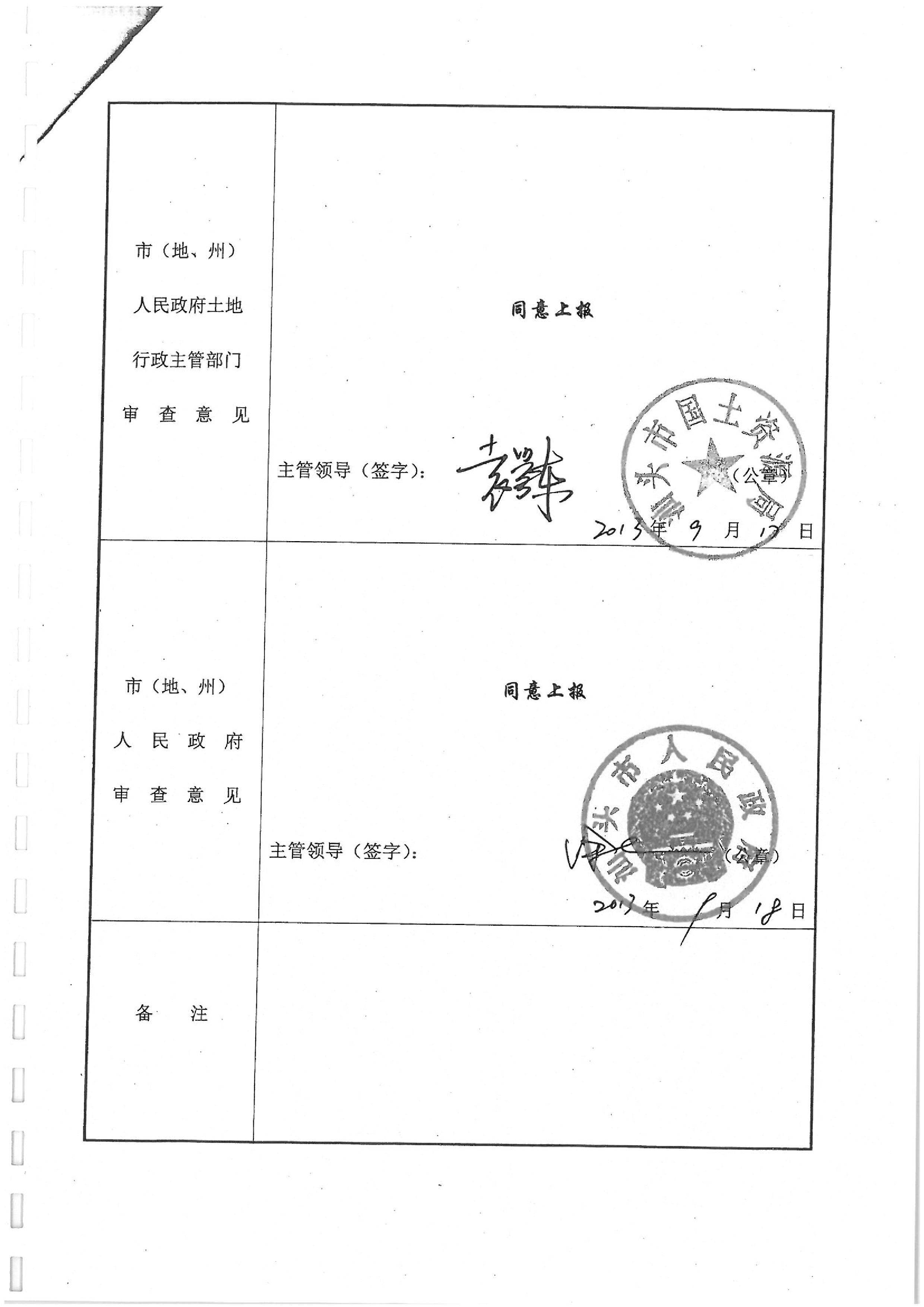 2013年度第二十三批次“一书四方案”