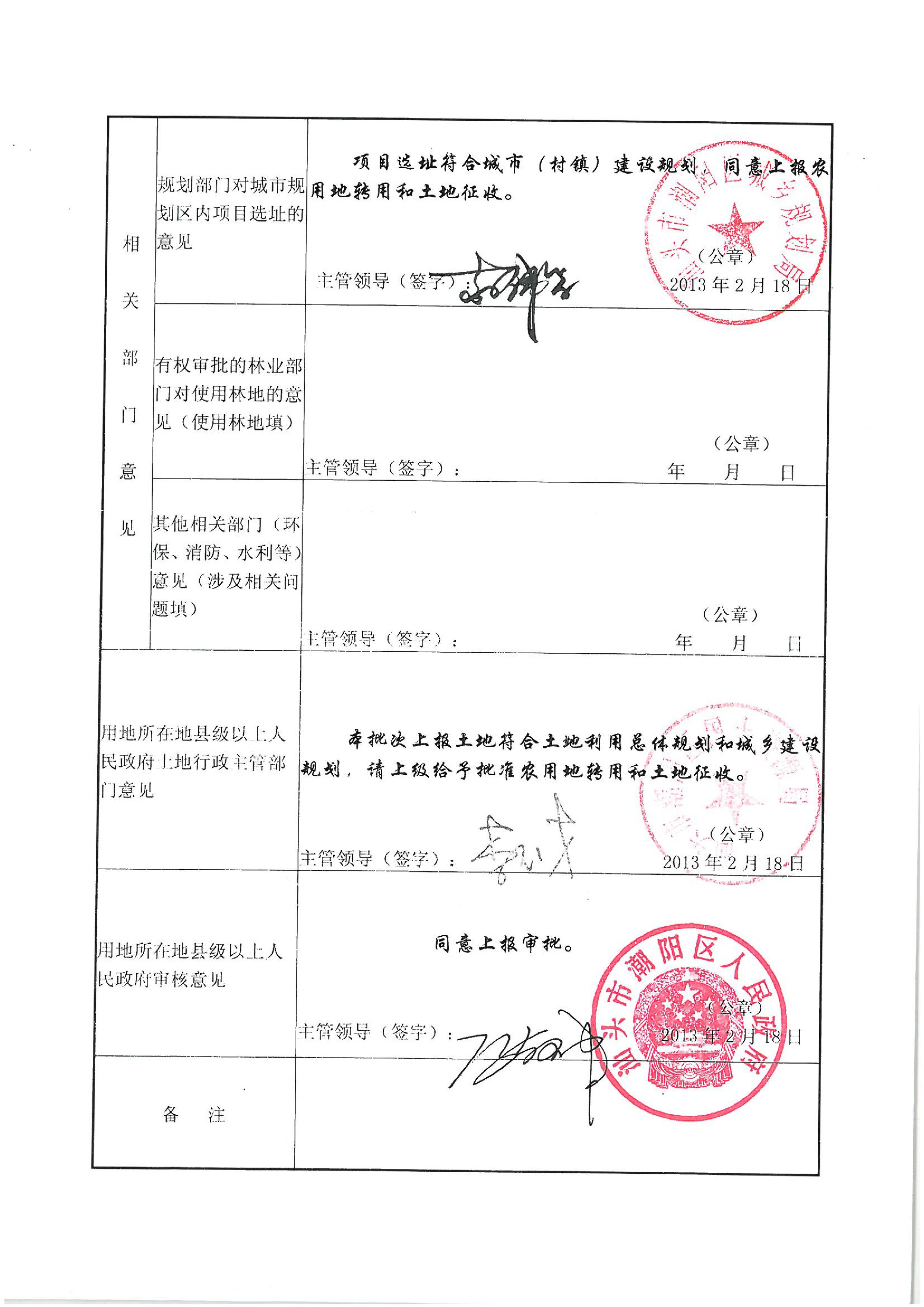 2012年度第十批次“一书四方案”