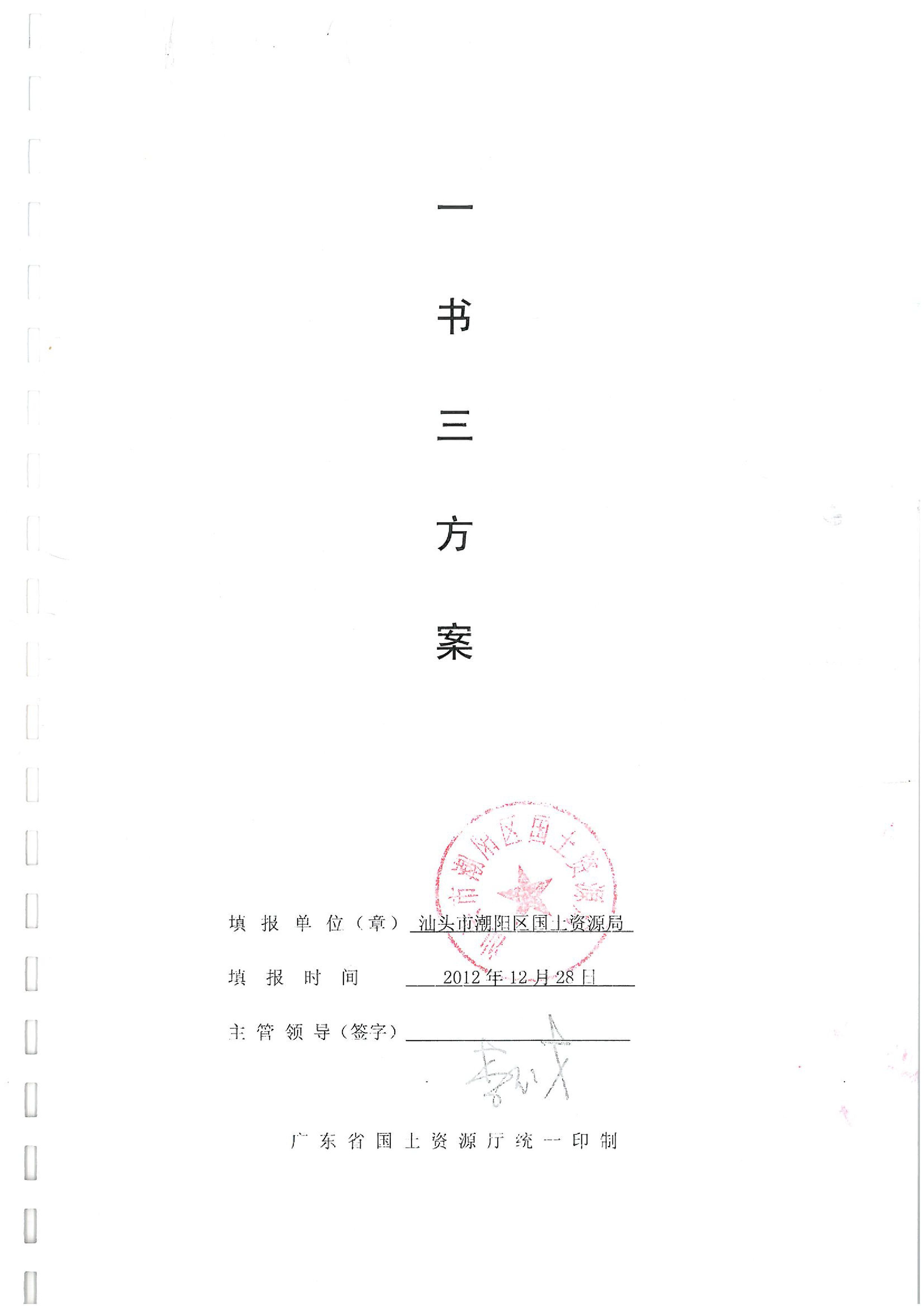 2011年度第四批次“一书四方案”