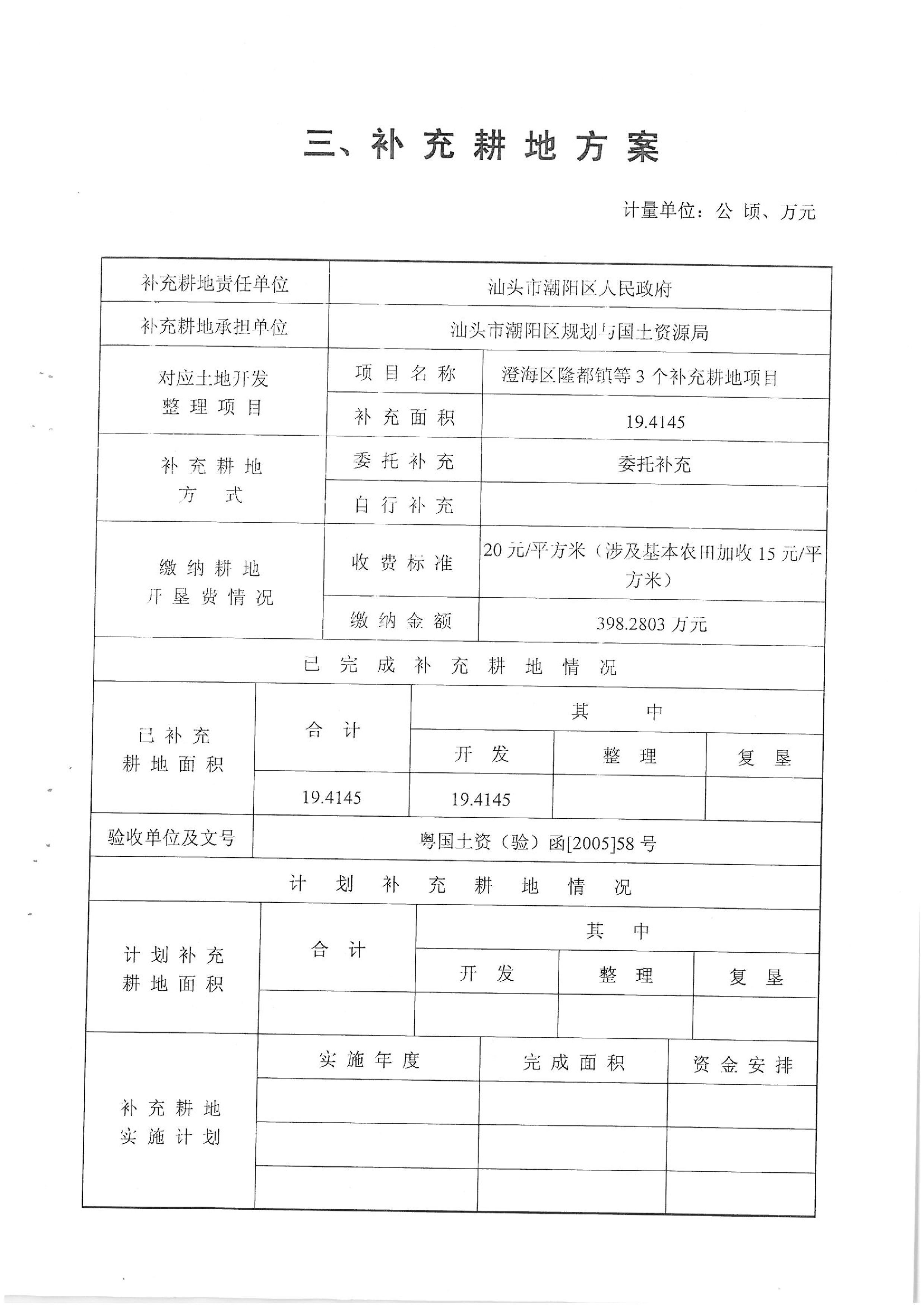 华能国际电力股份公司广东分公司汕头海门电厂“一书四方案”