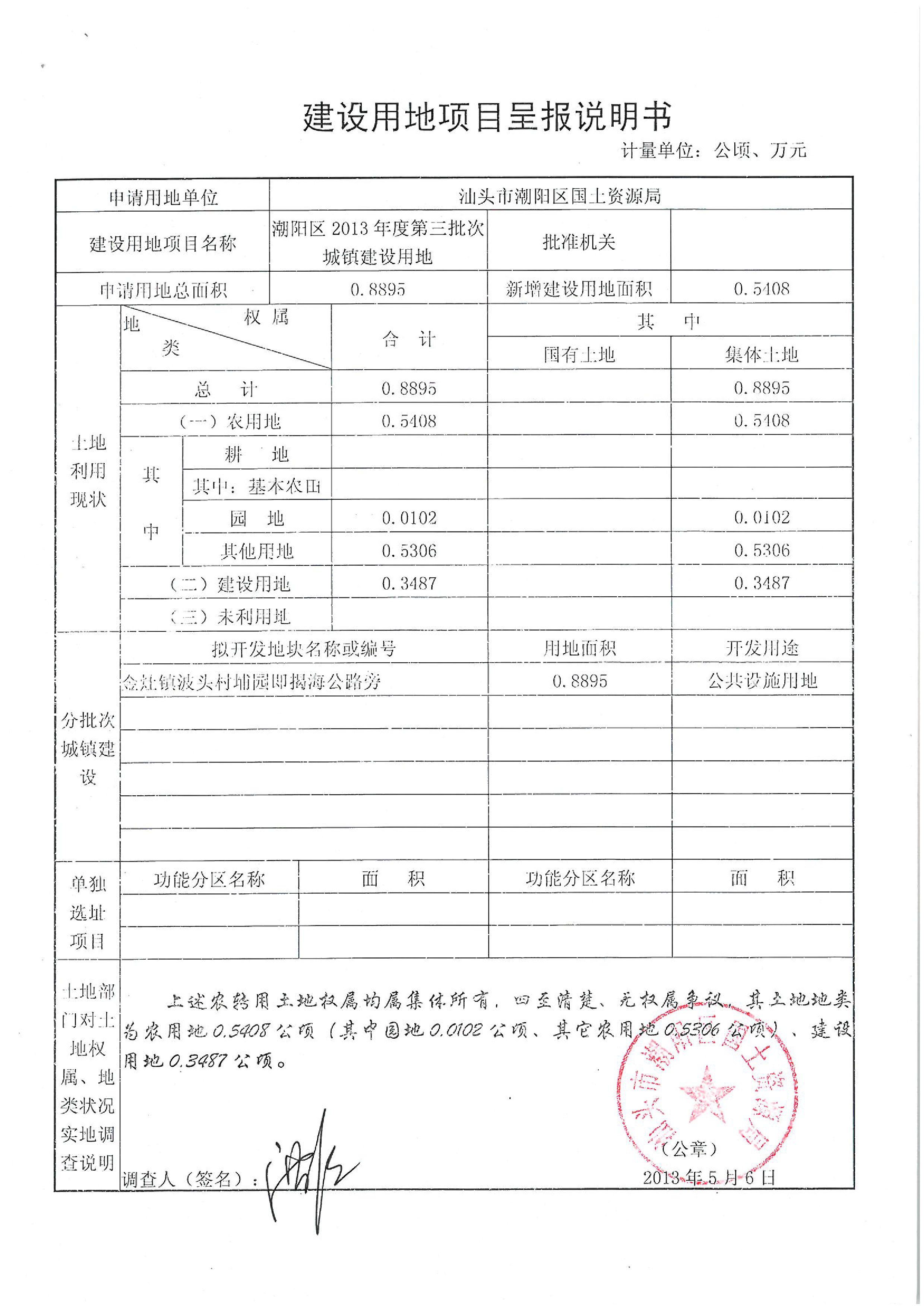 2013年度第三批次“一书四方案”