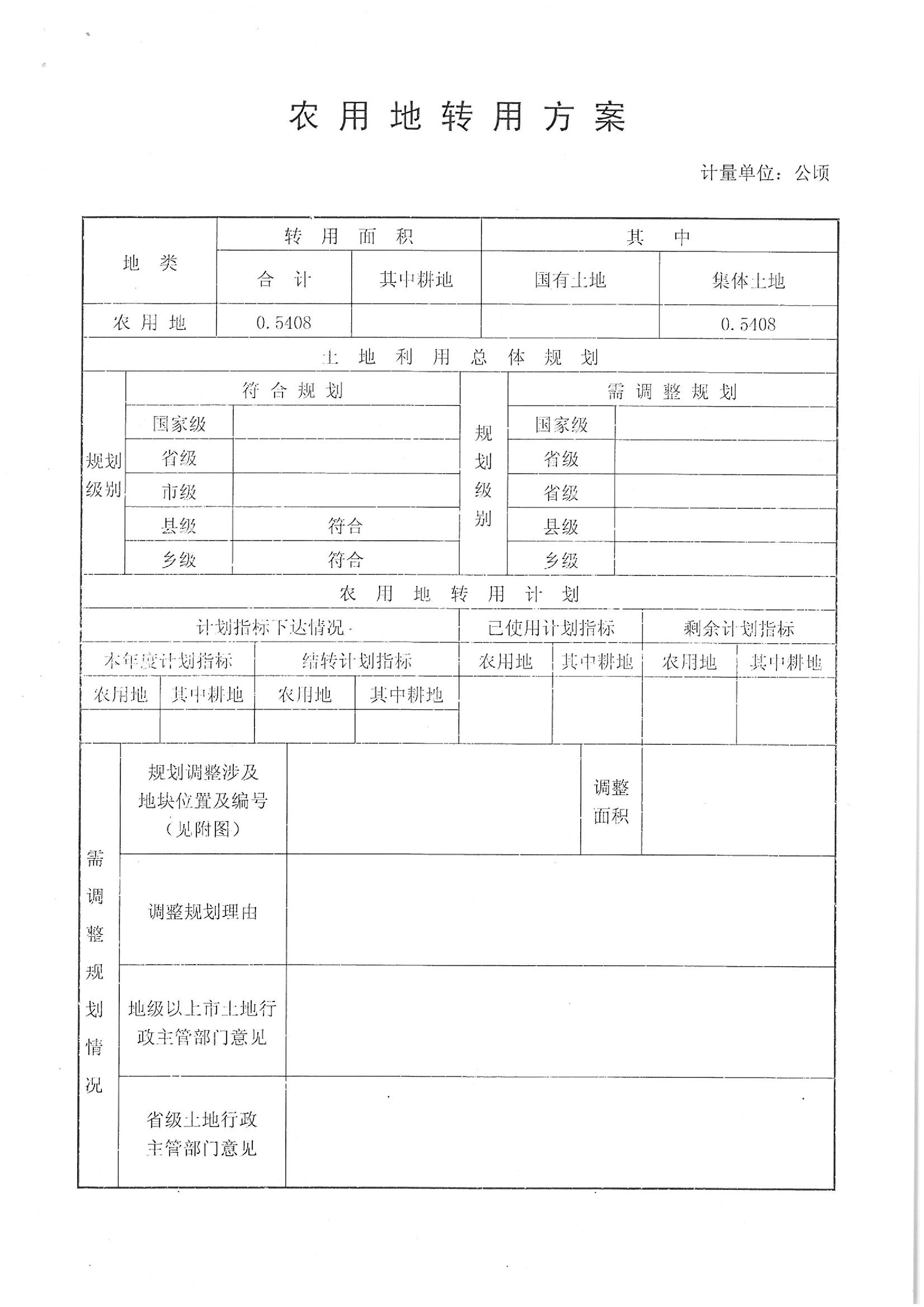 2013年度第三批次“一书四方案”