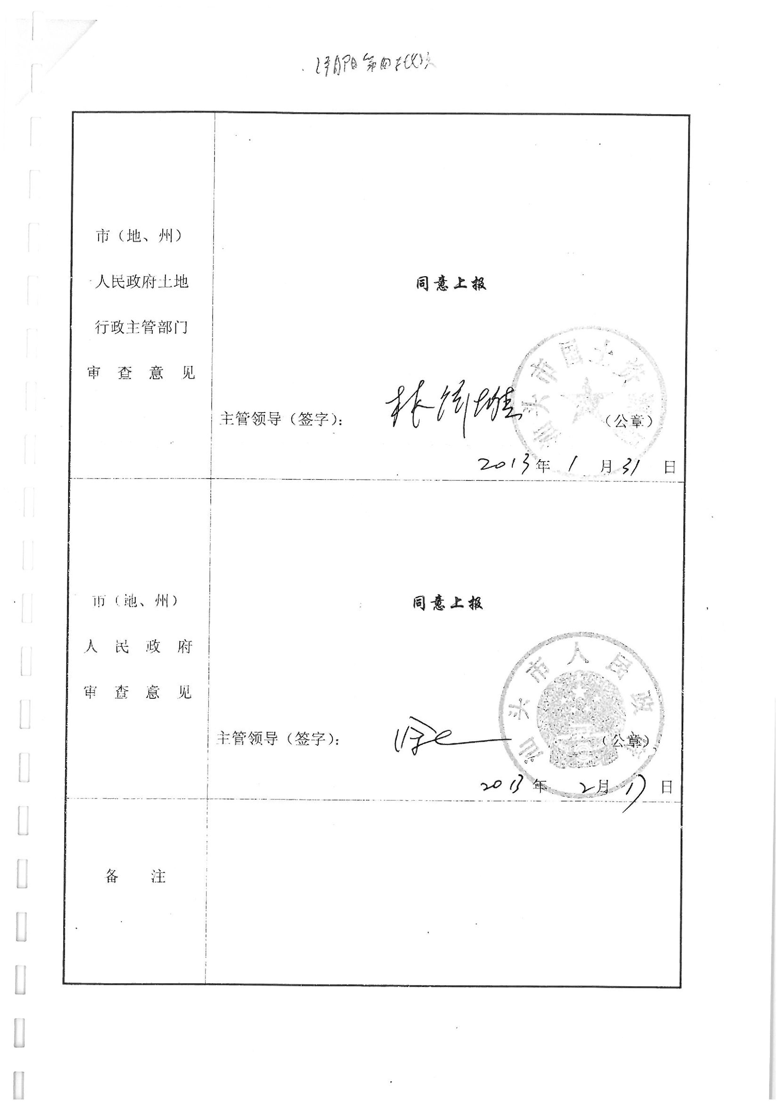 2011年度第四批次“一书四方案”