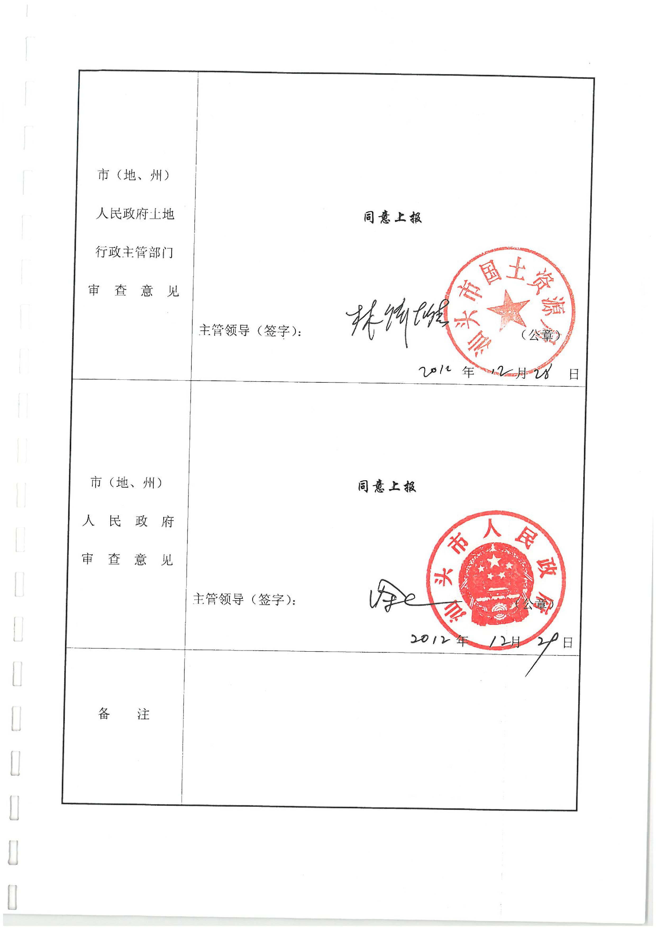 2012年度第十四批次“一书四方案”