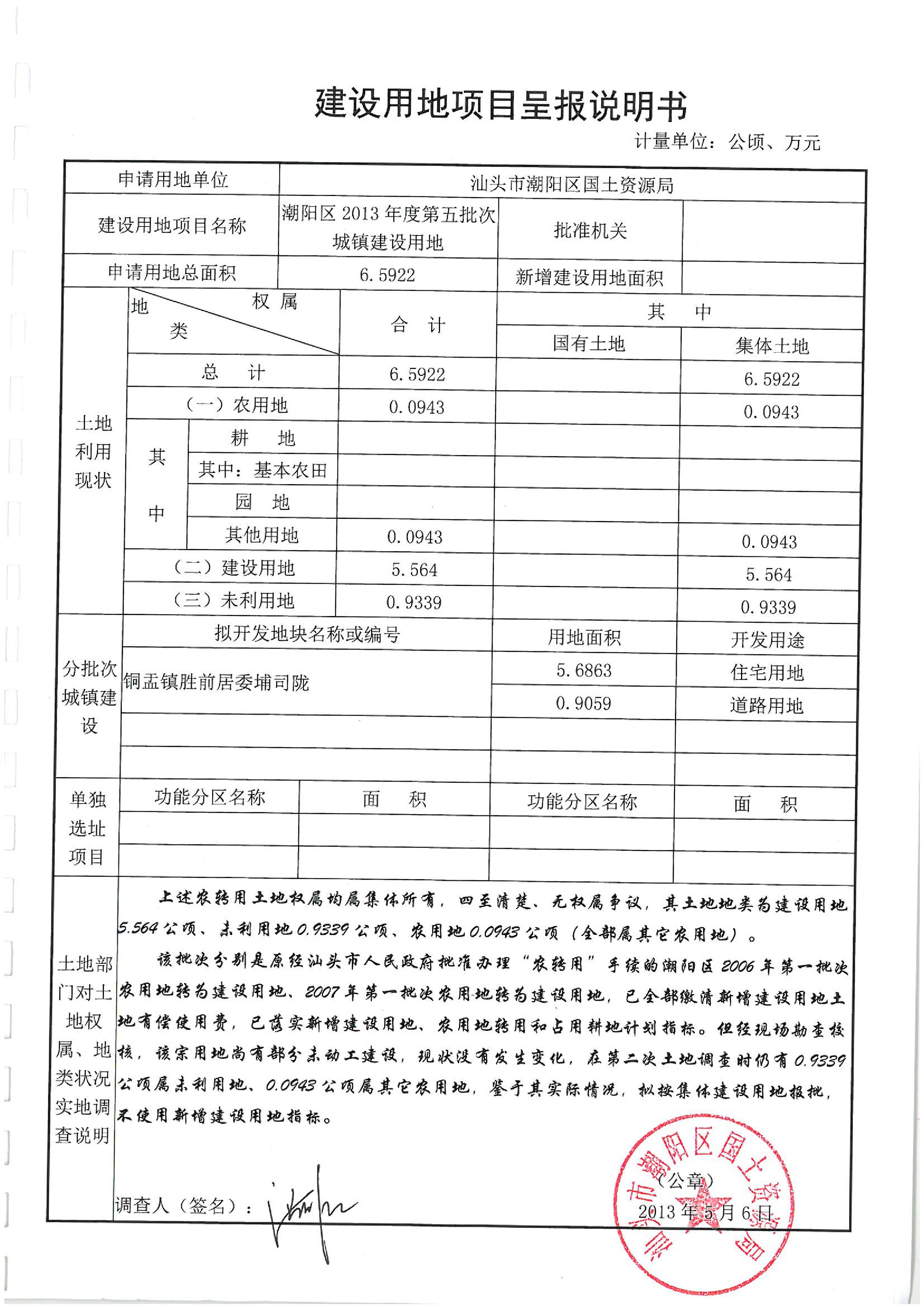 2013年度第五批次“一书四方案”