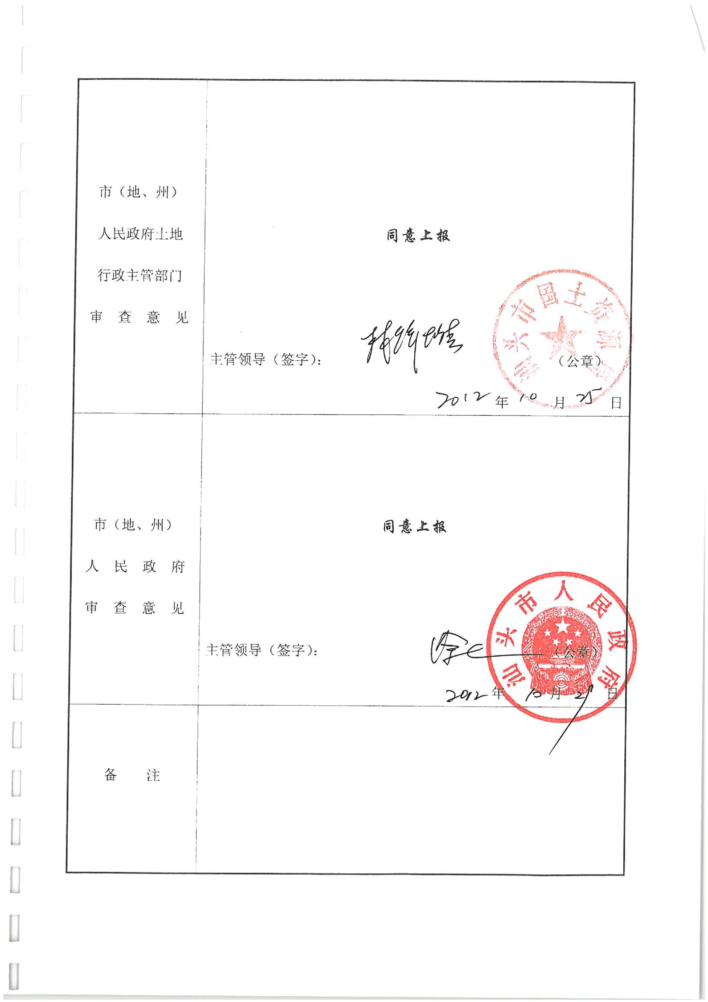 2012年度第二批次“一书四方案”