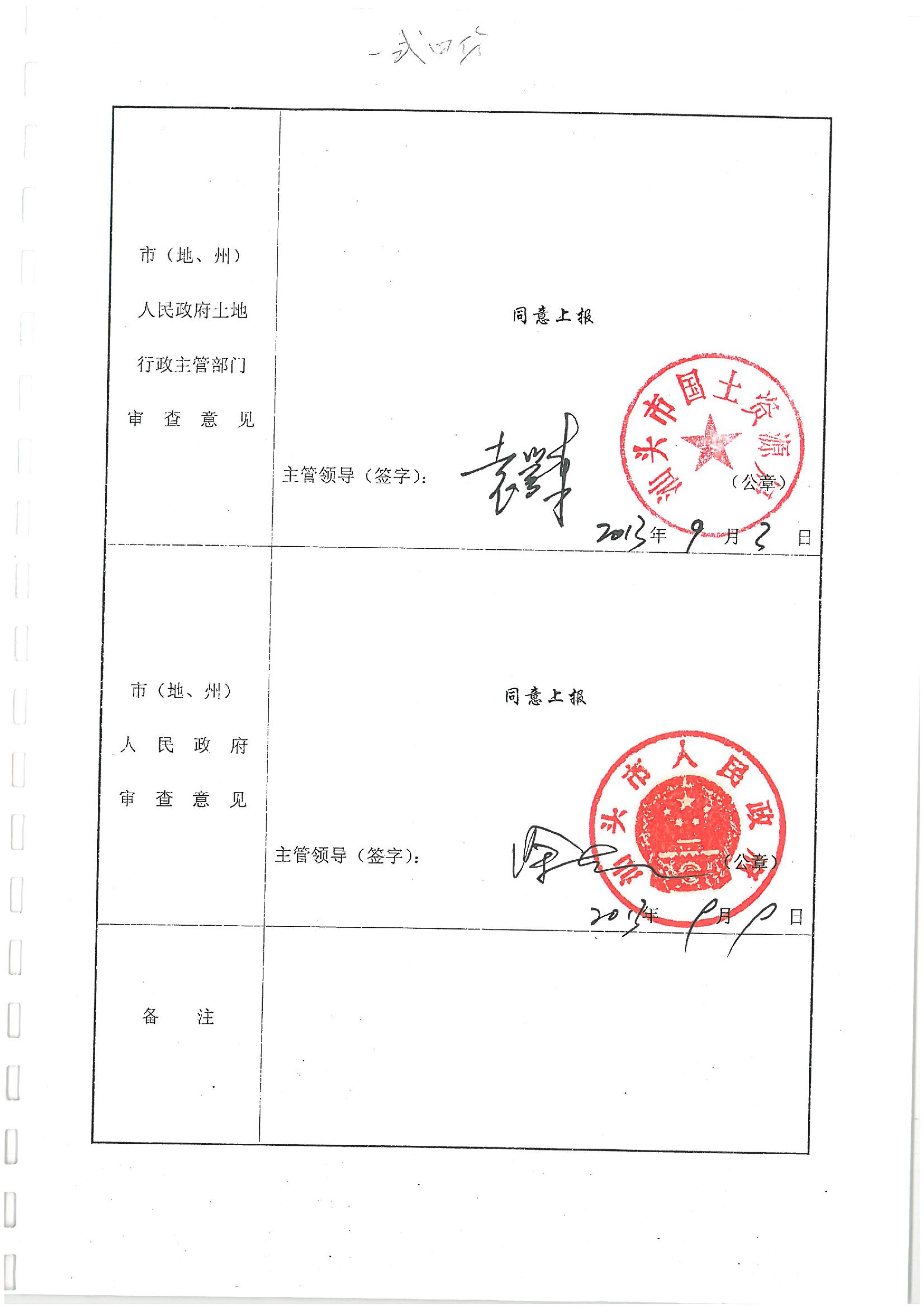 2013年度第五批次“一书四方案”