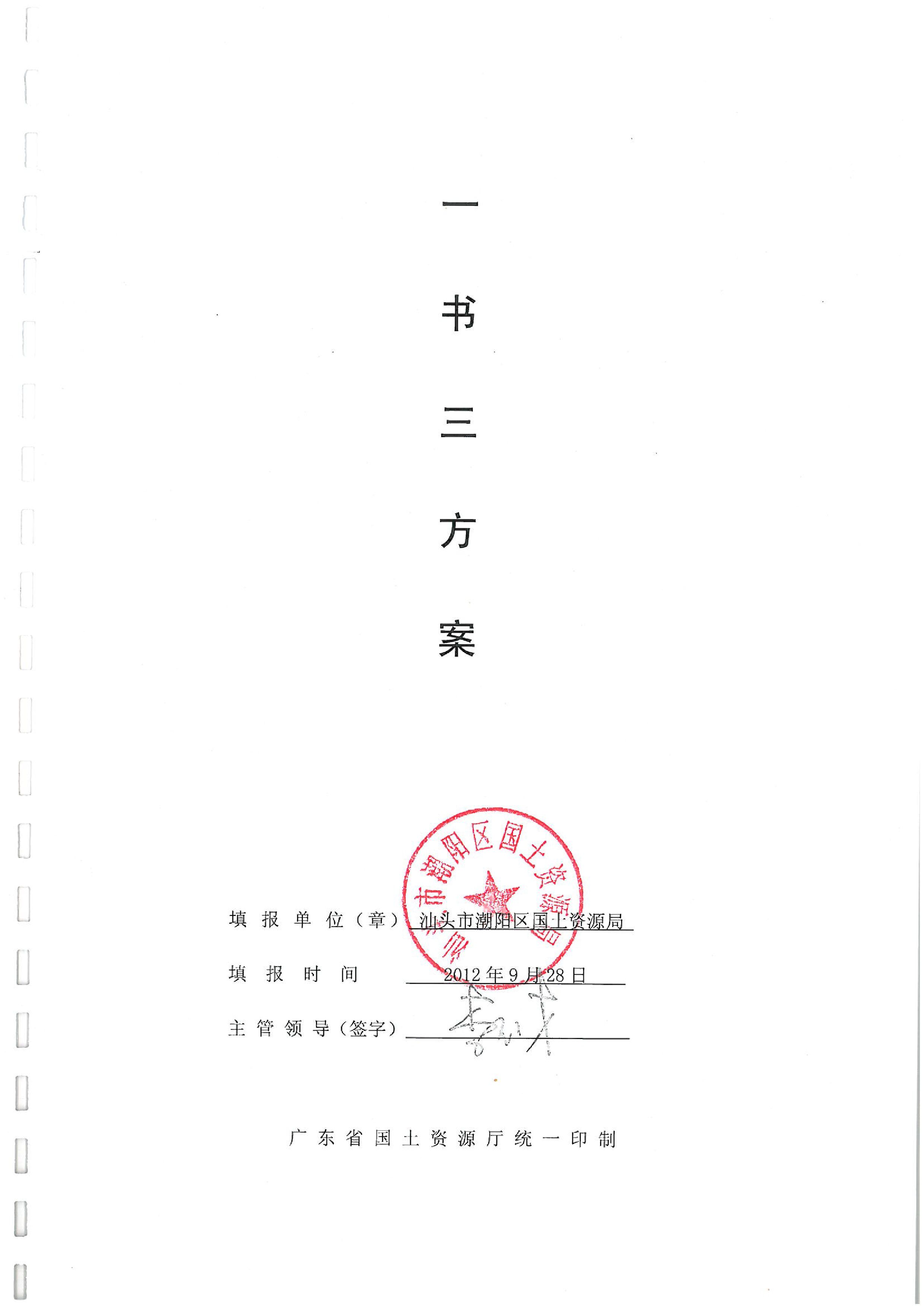2012年度第二批次“一书四方案”