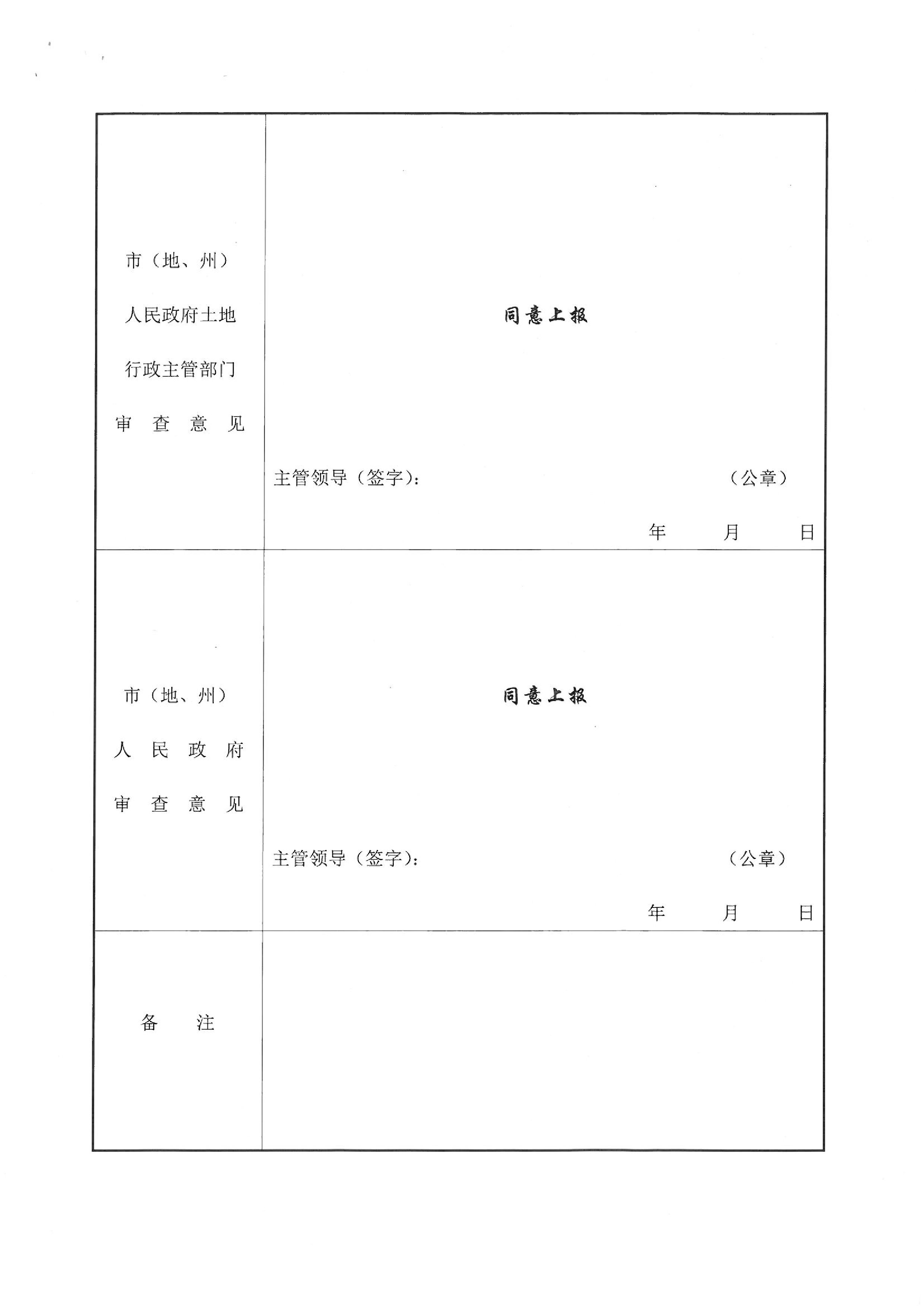 2013年度第二十四批次“一书四方案”