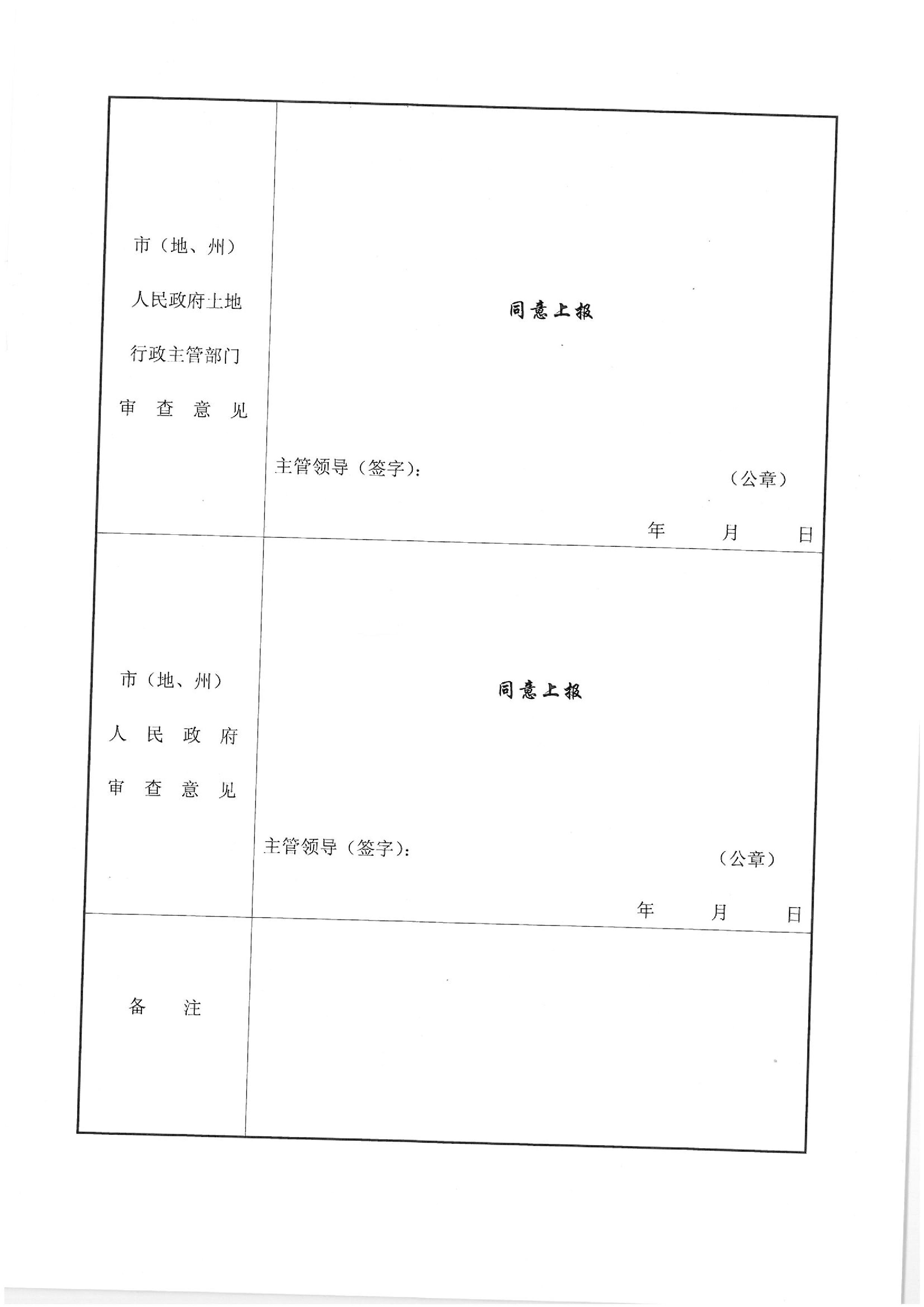 2012年度第十一批次“一书四方案”