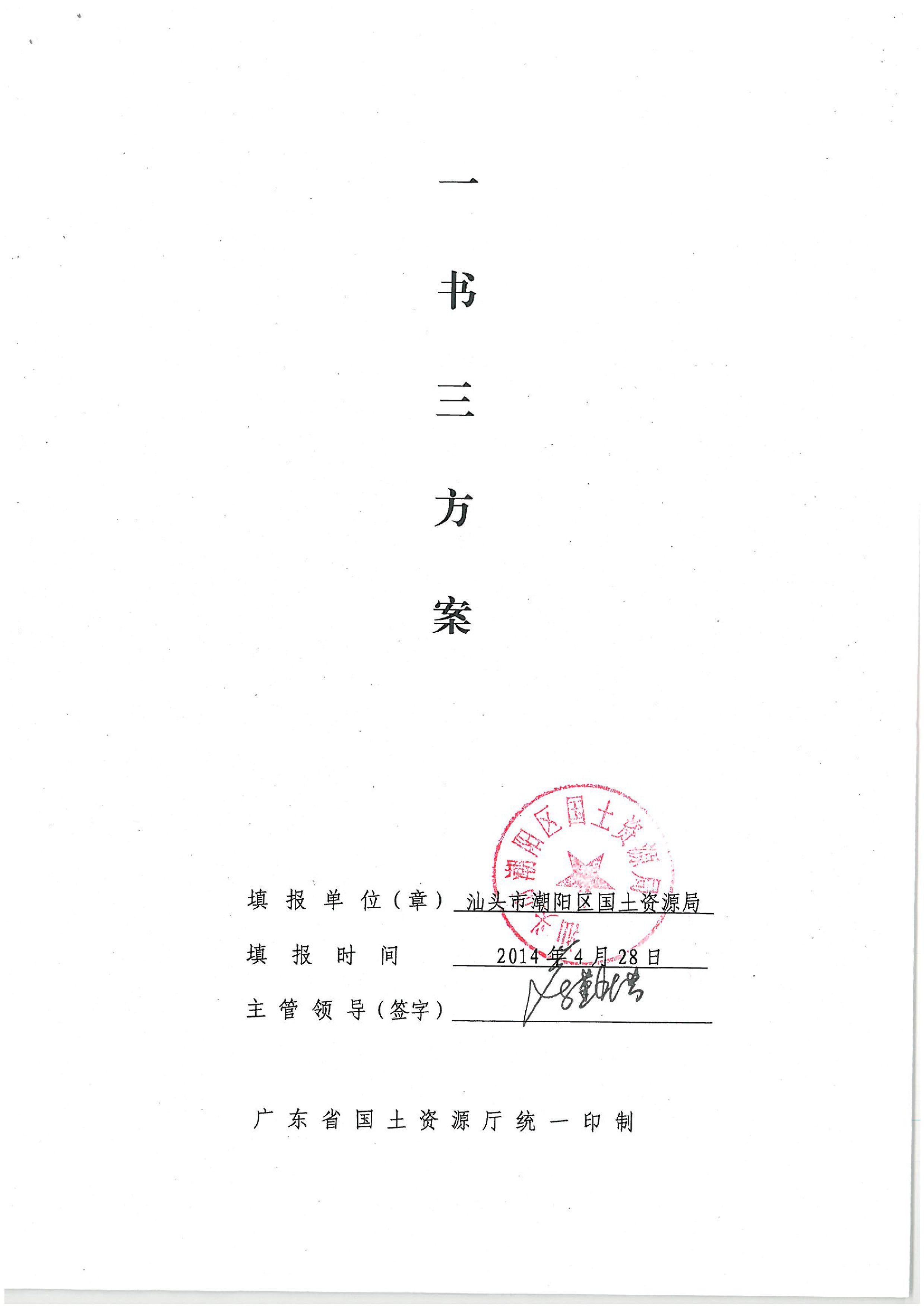 2014年度第二批次“一书四方案”