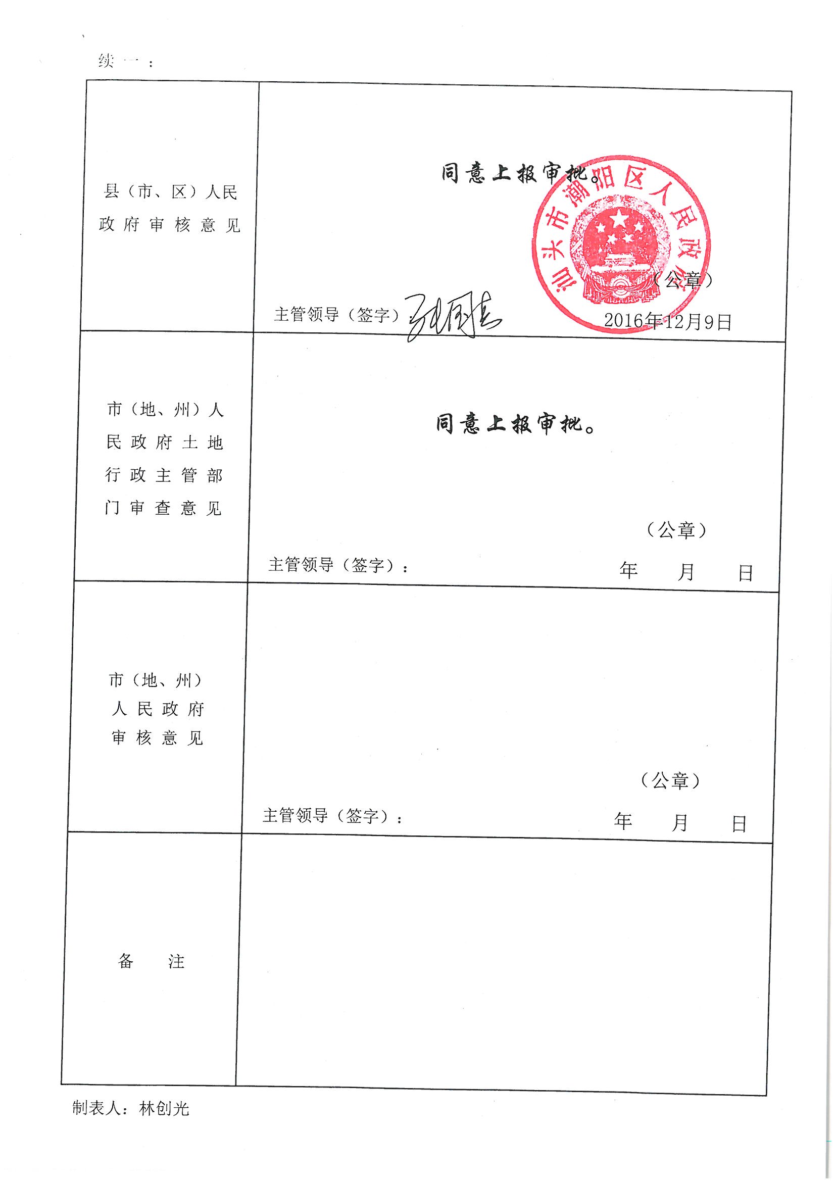 潮阳区2016年度第三批次城镇建设用地“一书三方案”03
