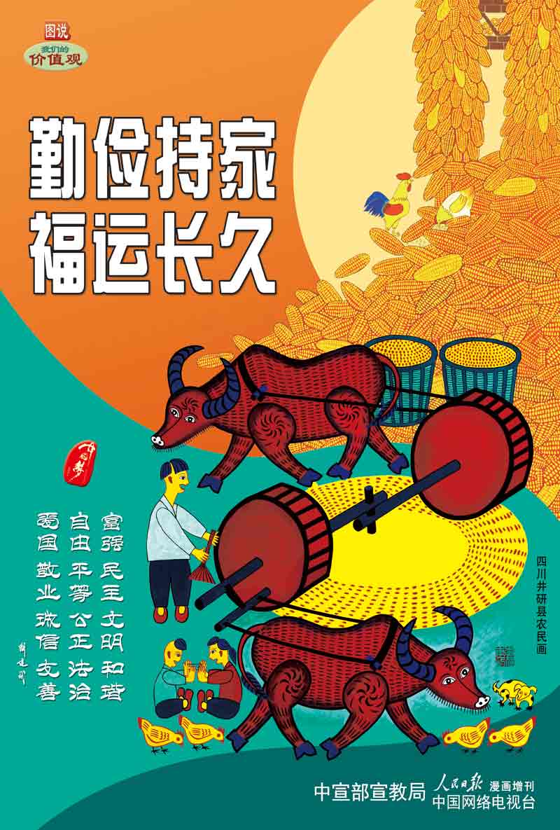 勤俭持家福运长久